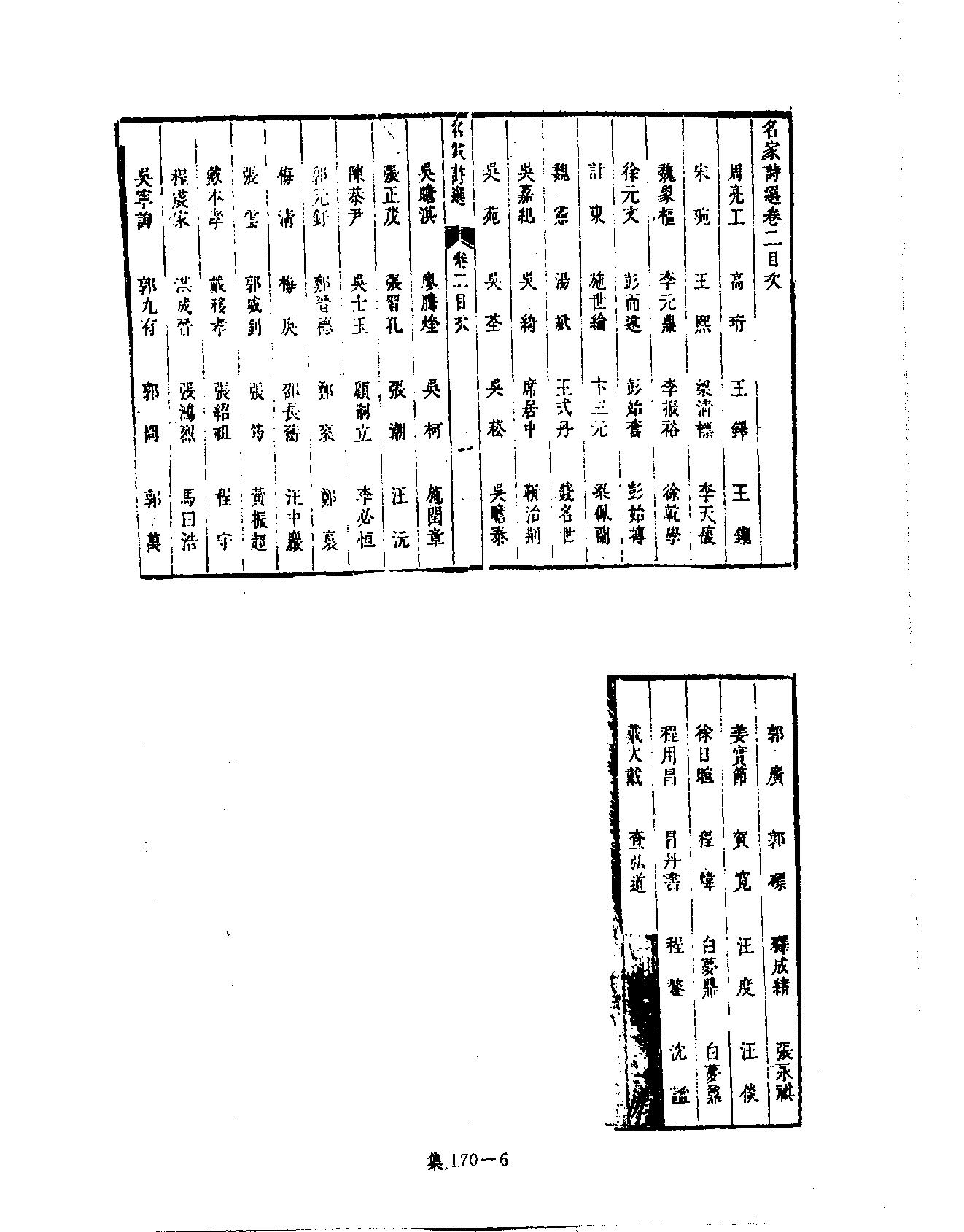 [四库禁毁书丛刊集部170#.pdf_第9页