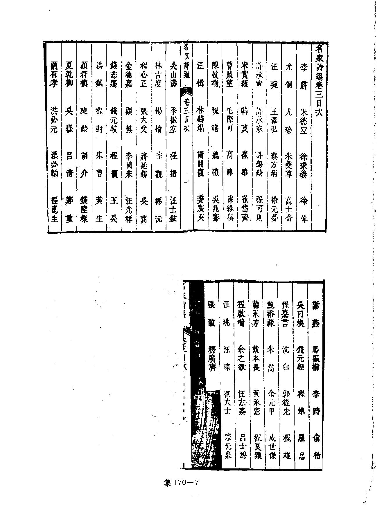 [四库禁毁书丛刊集部170#.pdf_第10页