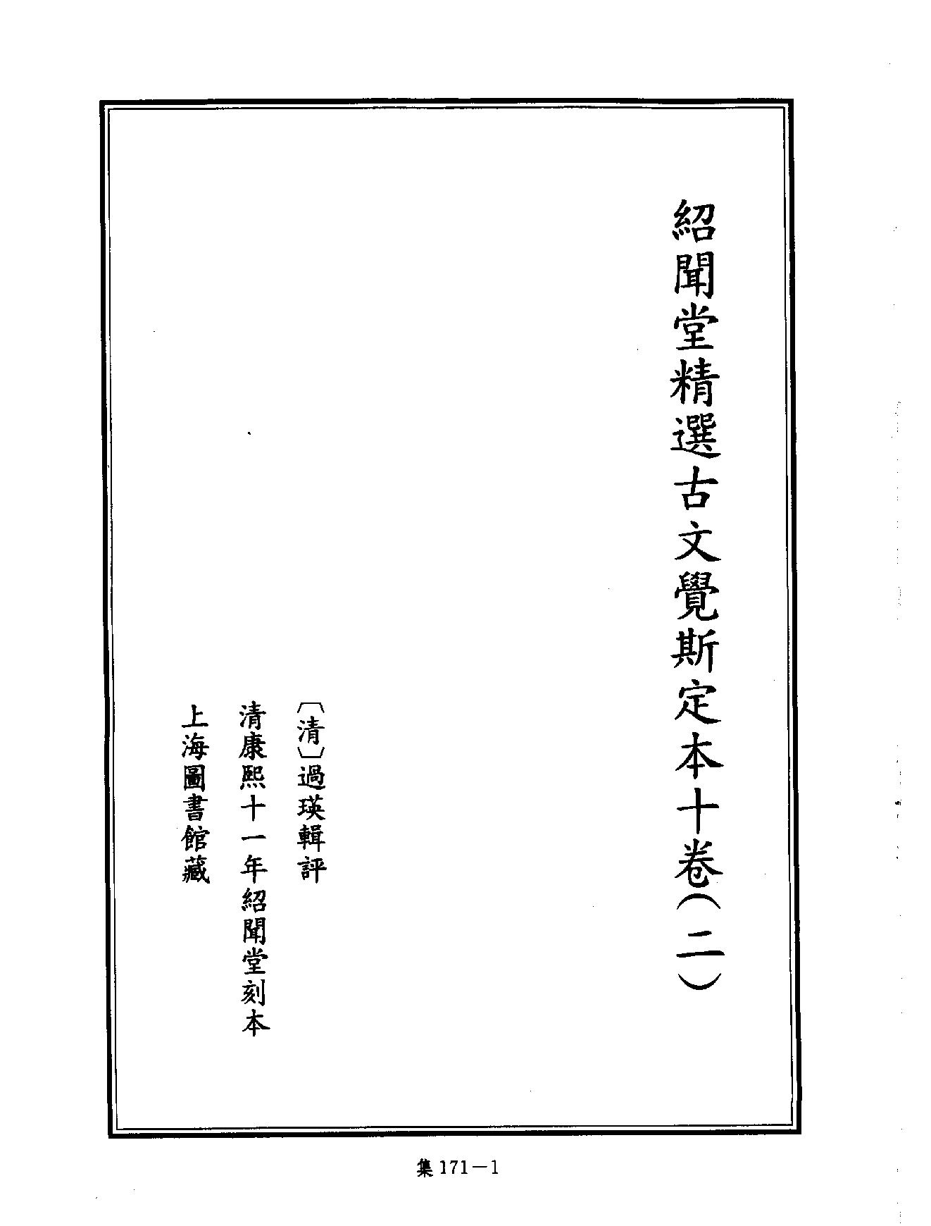 [四库禁毁书丛刊集部171#.pdf_第4页