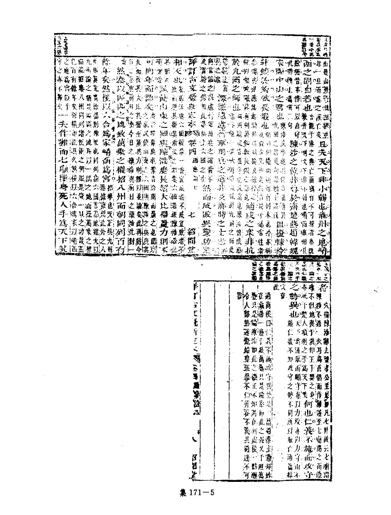 [四库禁毁书丛刊集部171#.pdf_第8页