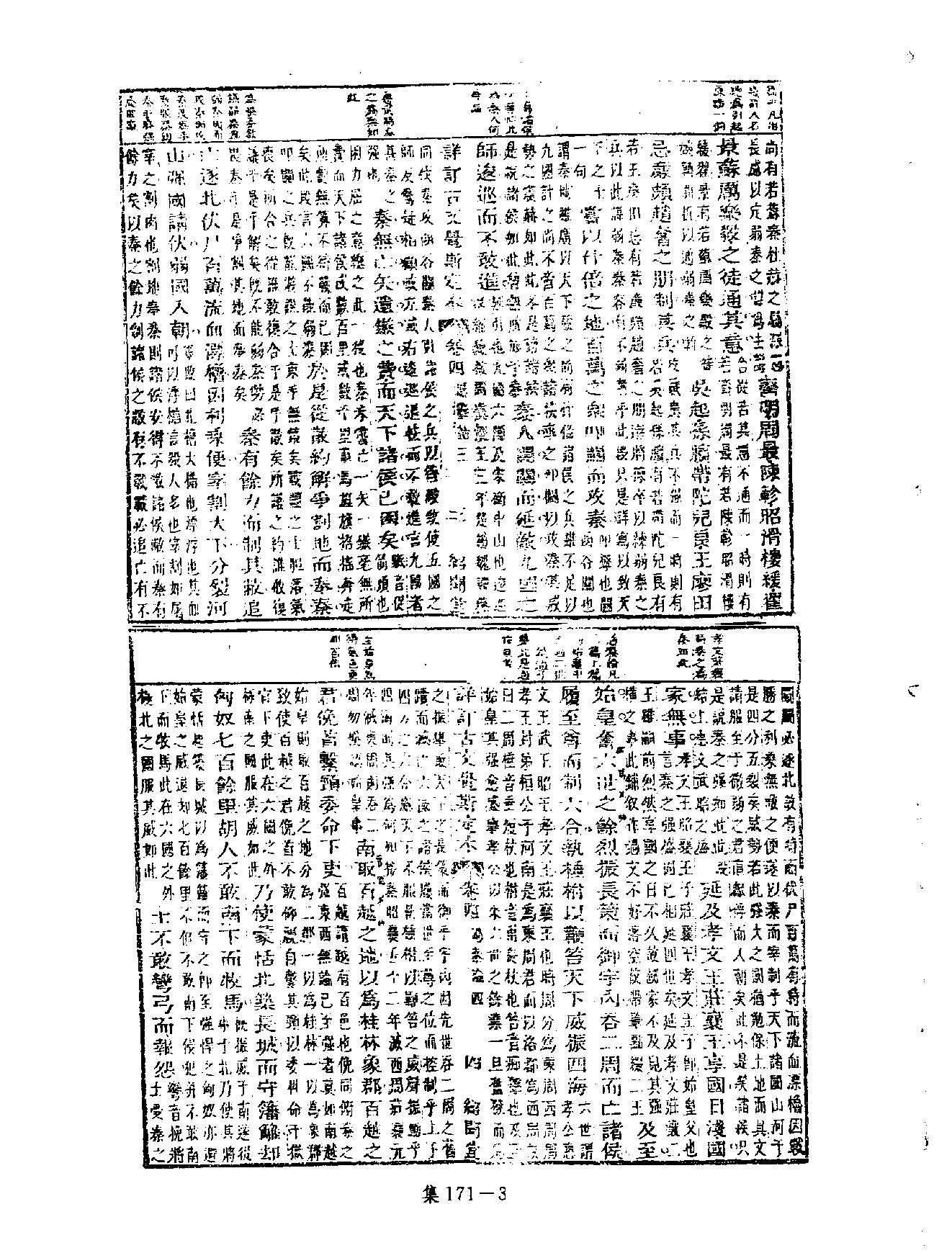 [四库禁毁书丛刊集部171#.pdf_第6页