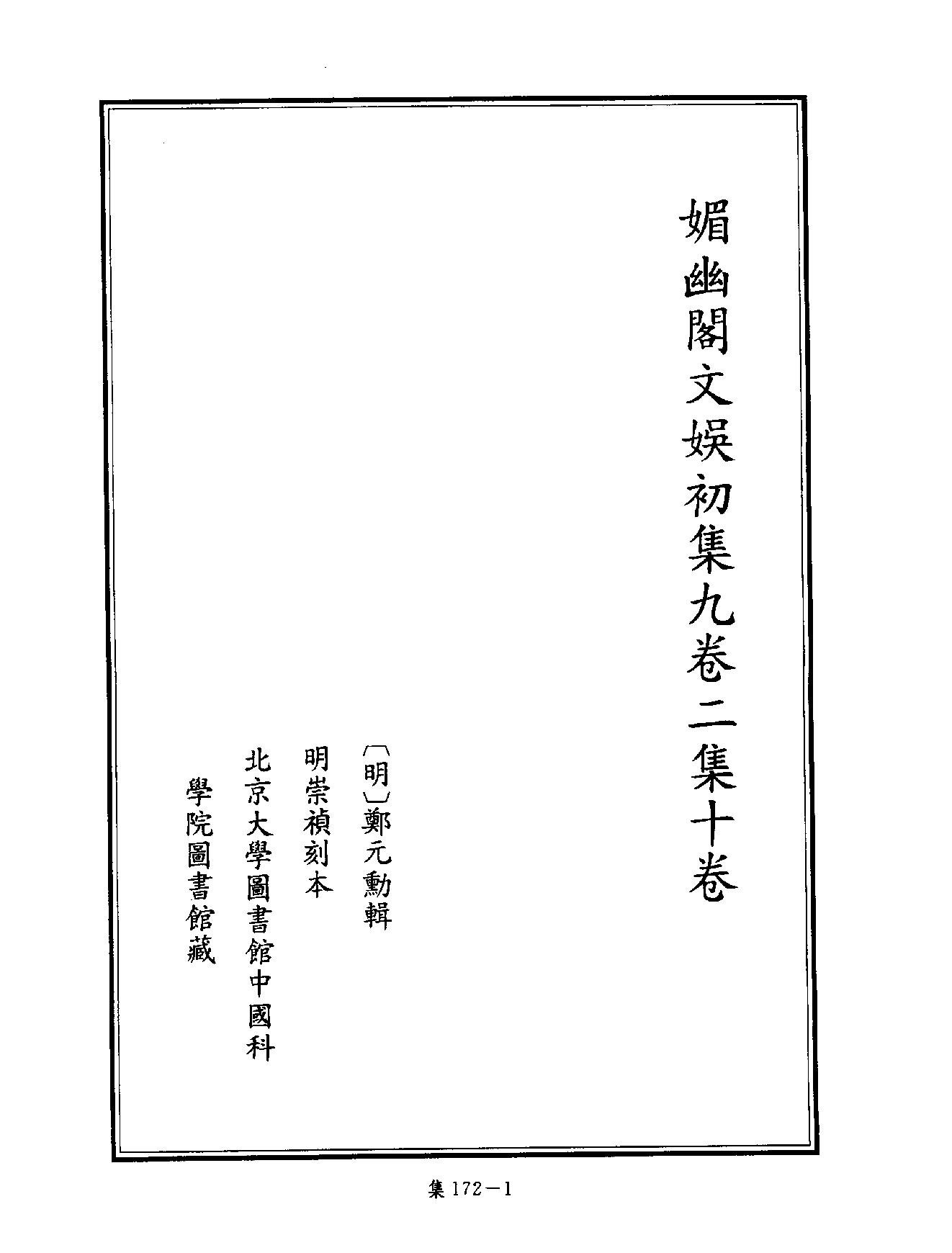 [四库禁毁书丛刊集部172#.pdf_第4页