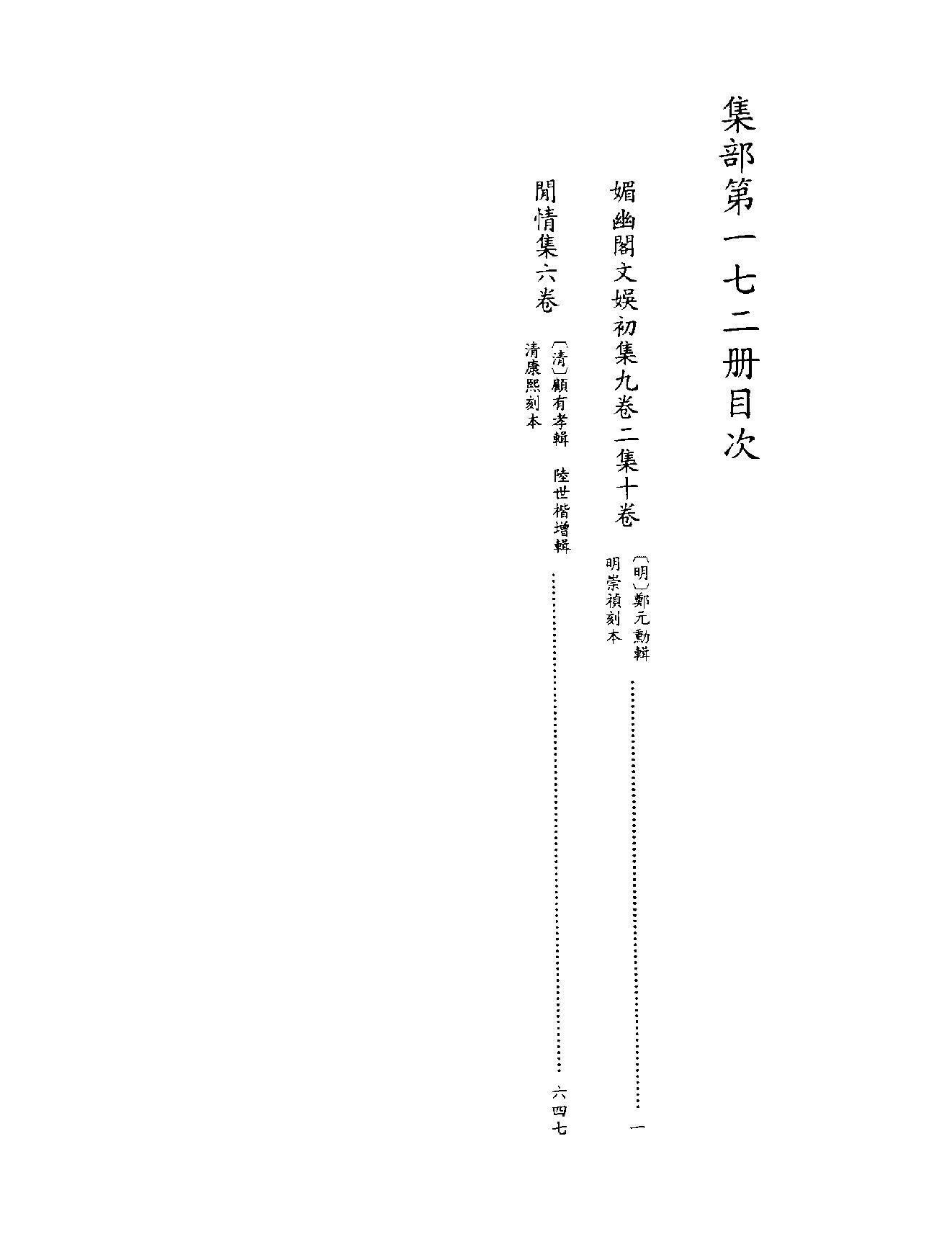 [四库禁毁书丛刊集部172#.pdf_第3页