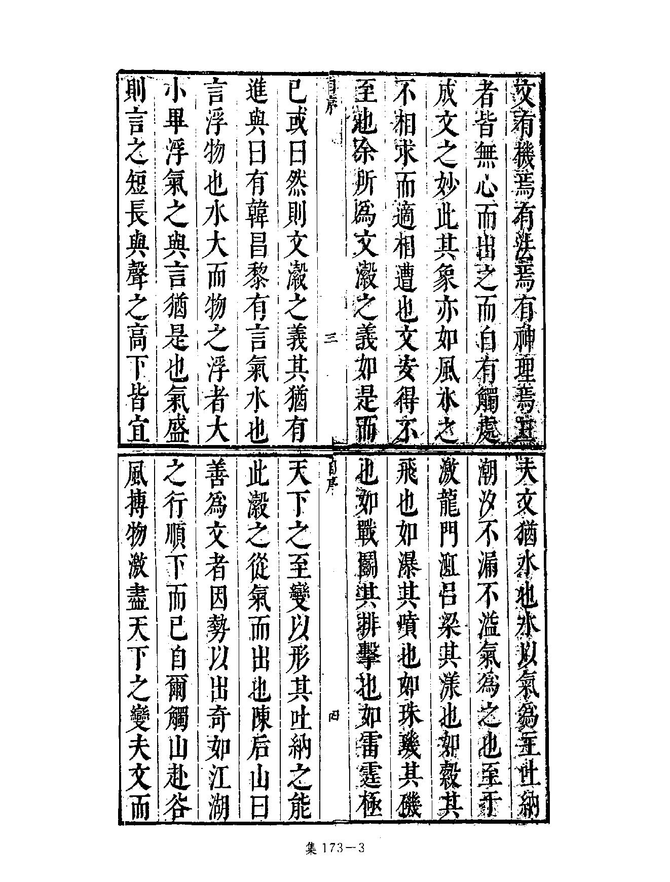 [四库禁毁书丛刊集部173#.pdf_第6页