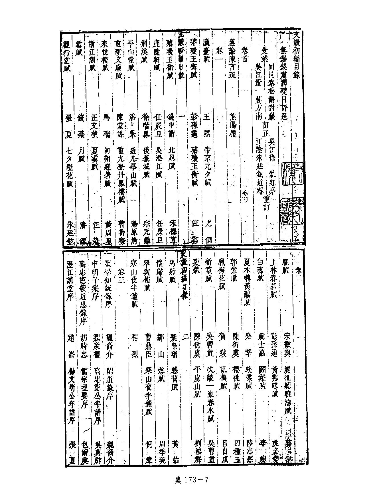 [四库禁毁书丛刊集部173#.pdf_第10页