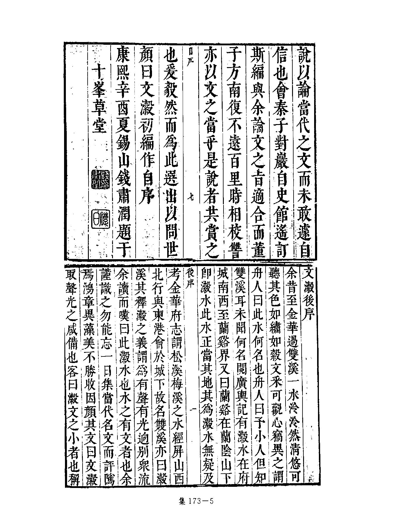 [四库禁毁书丛刊集部173#.pdf_第8页