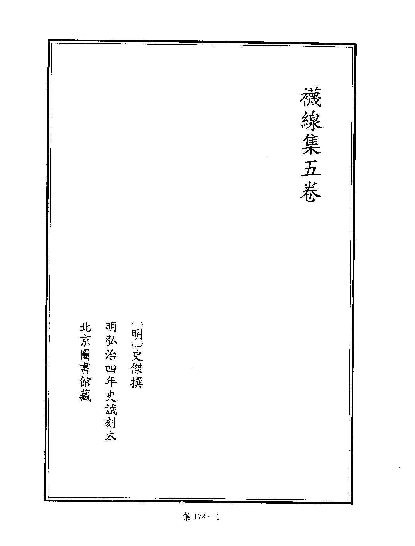 [四库禁毁书丛刊集部174#.pdf_第4页