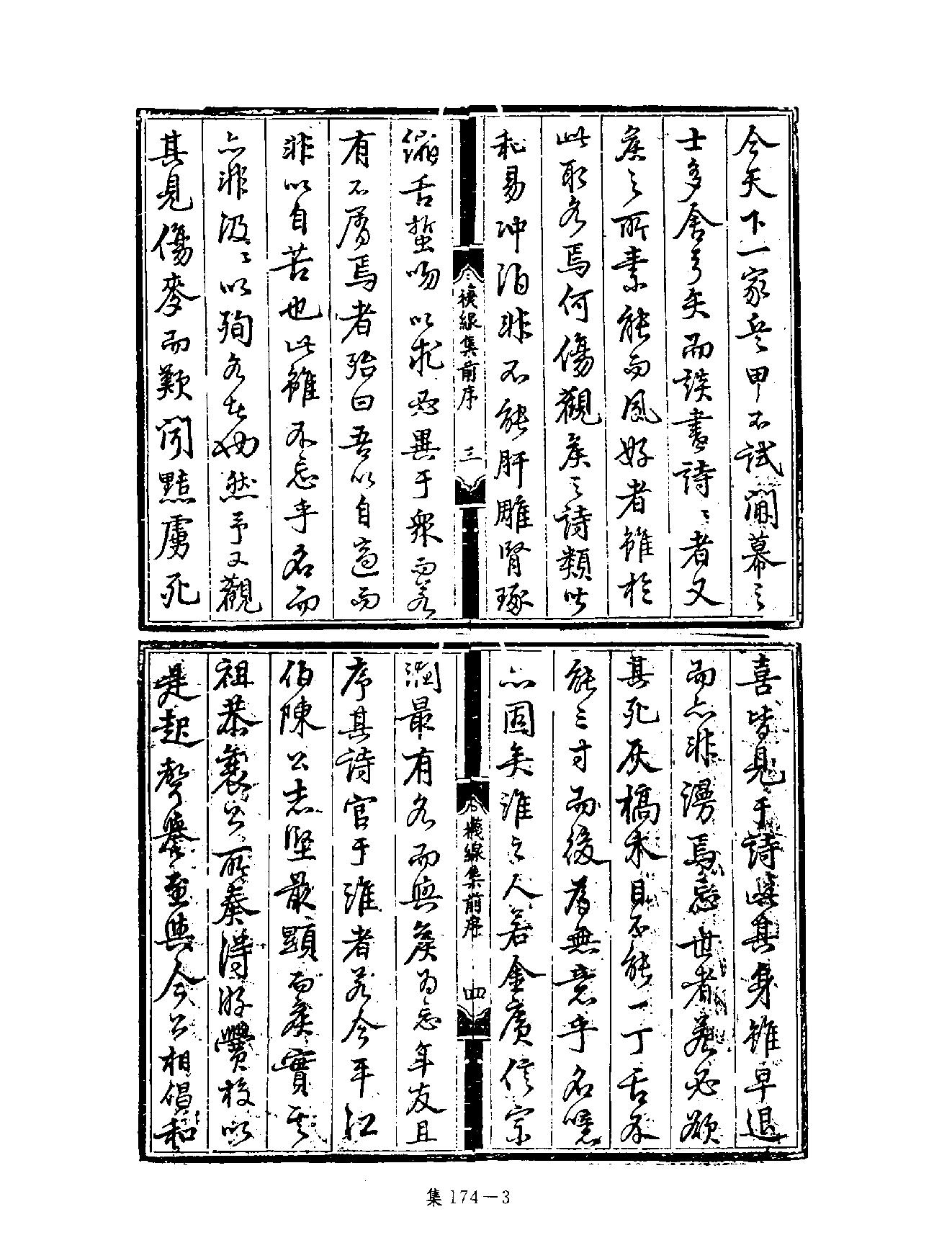 [四库禁毁书丛刊集部174#.pdf_第6页