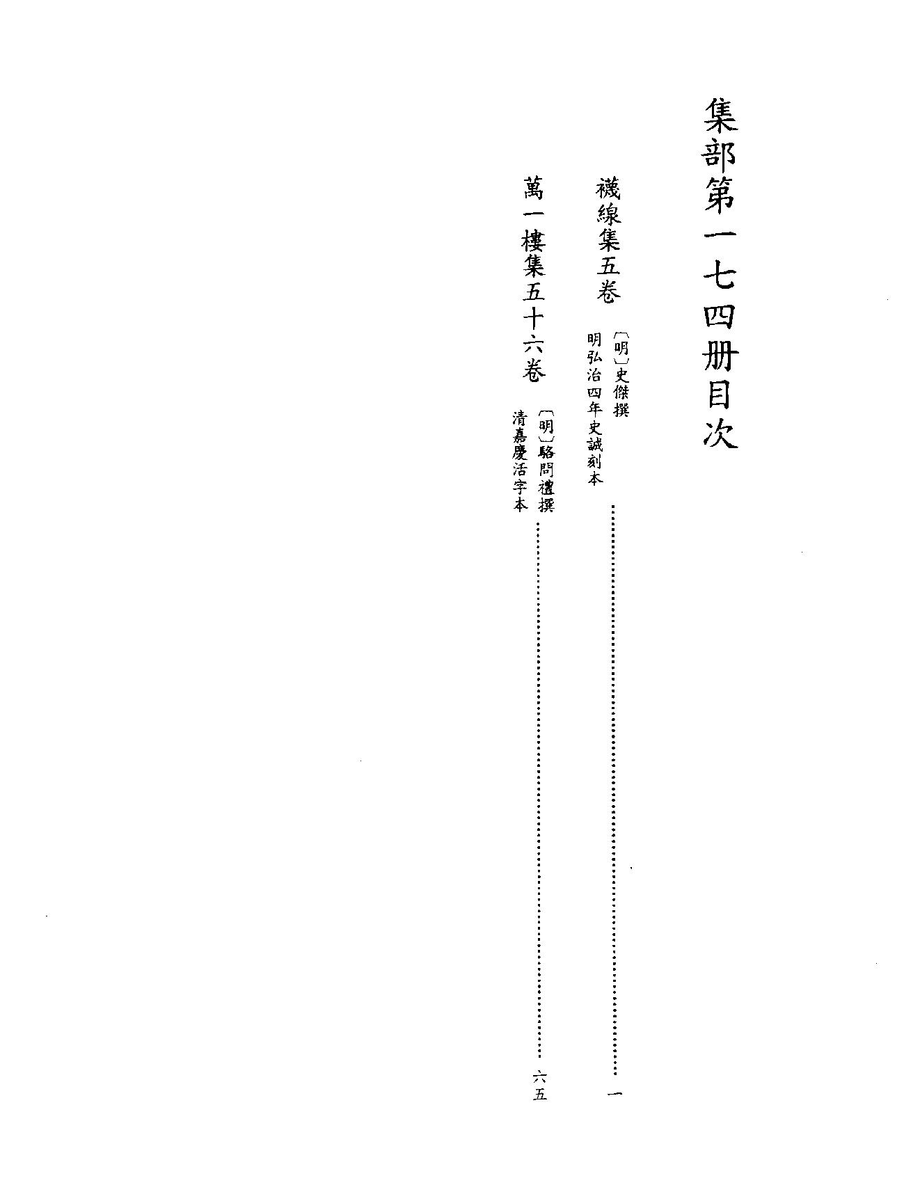 [四库禁毁书丛刊集部174#.pdf_第3页