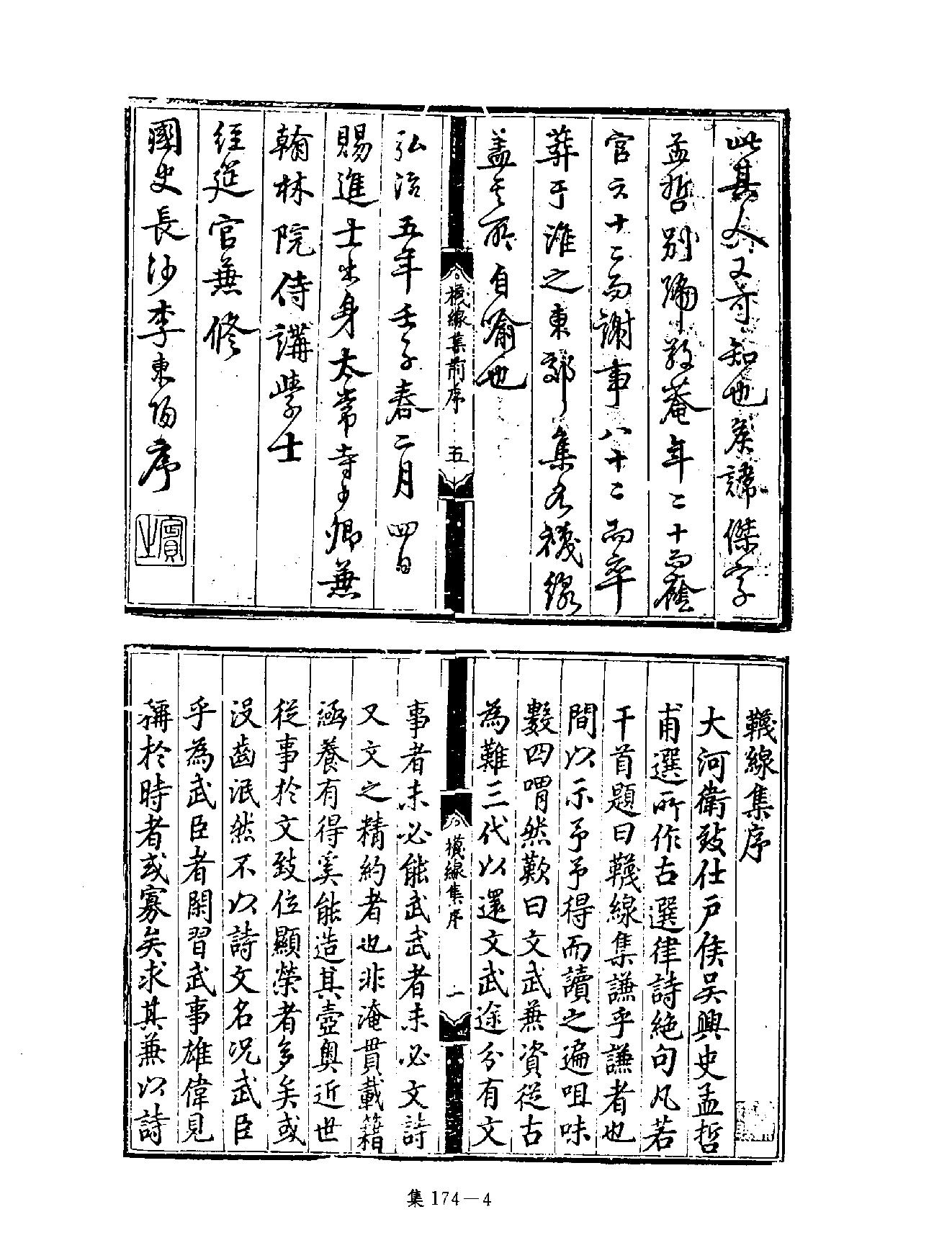 [四库禁毁书丛刊集部174#.pdf_第7页