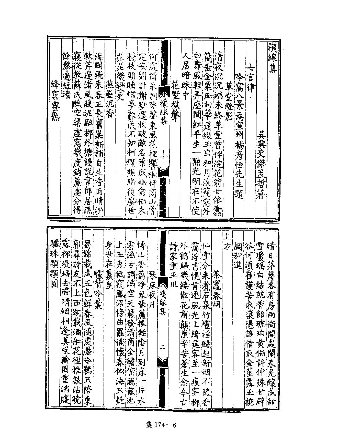 [四库禁毁书丛刊集部174#.pdf_第9页