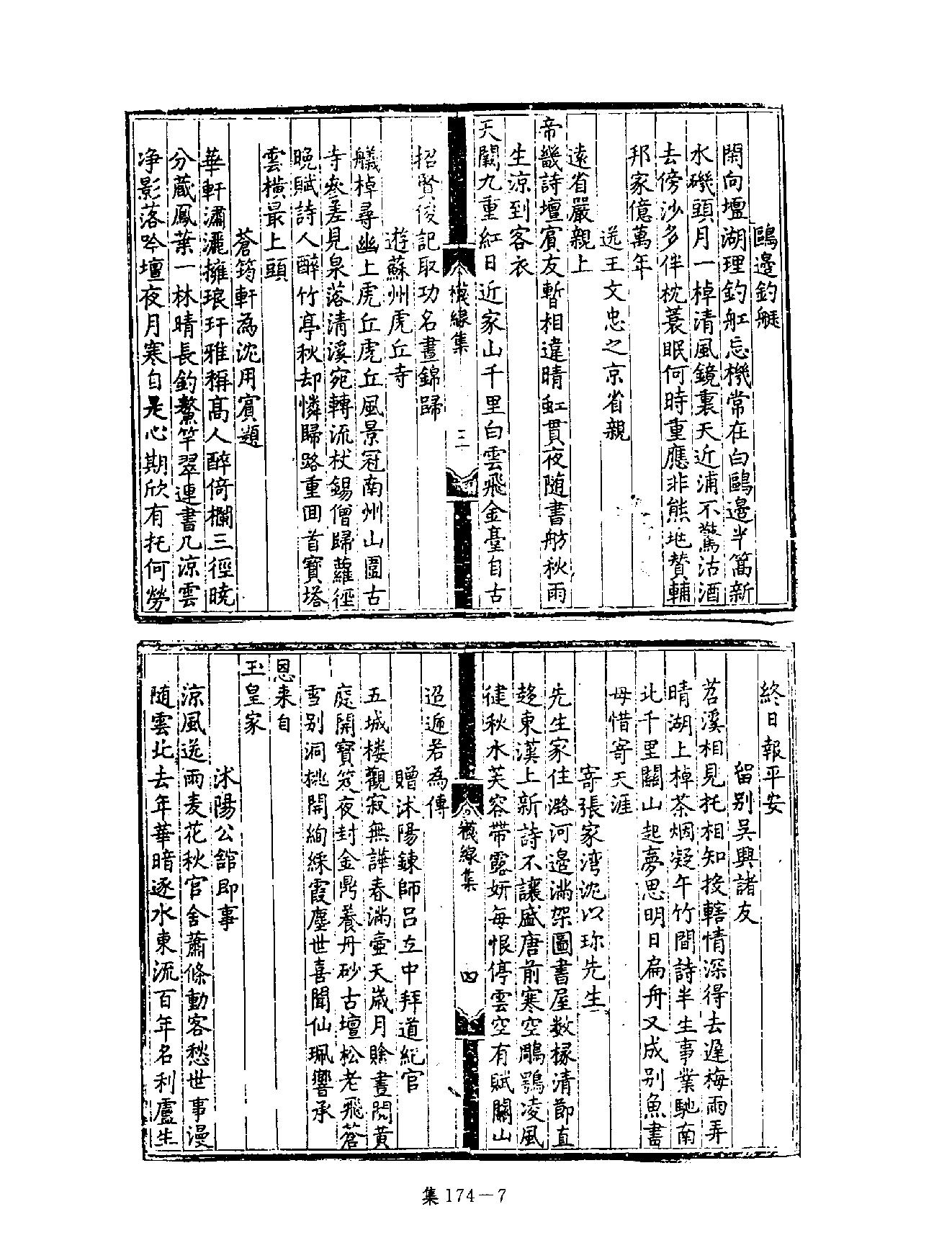 [四库禁毁书丛刊集部174#.pdf_第10页