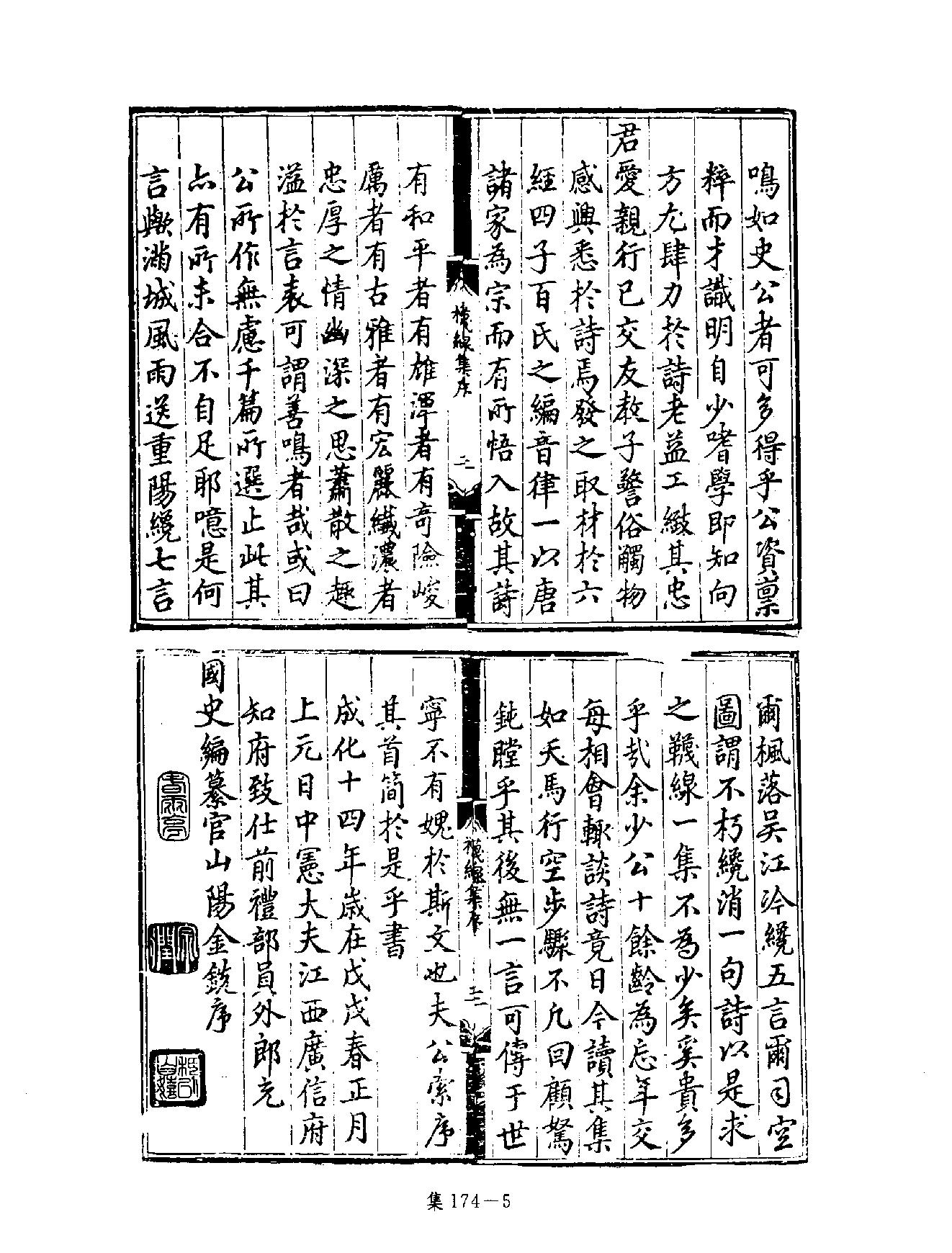 [四库禁毁书丛刊集部174#.pdf_第8页