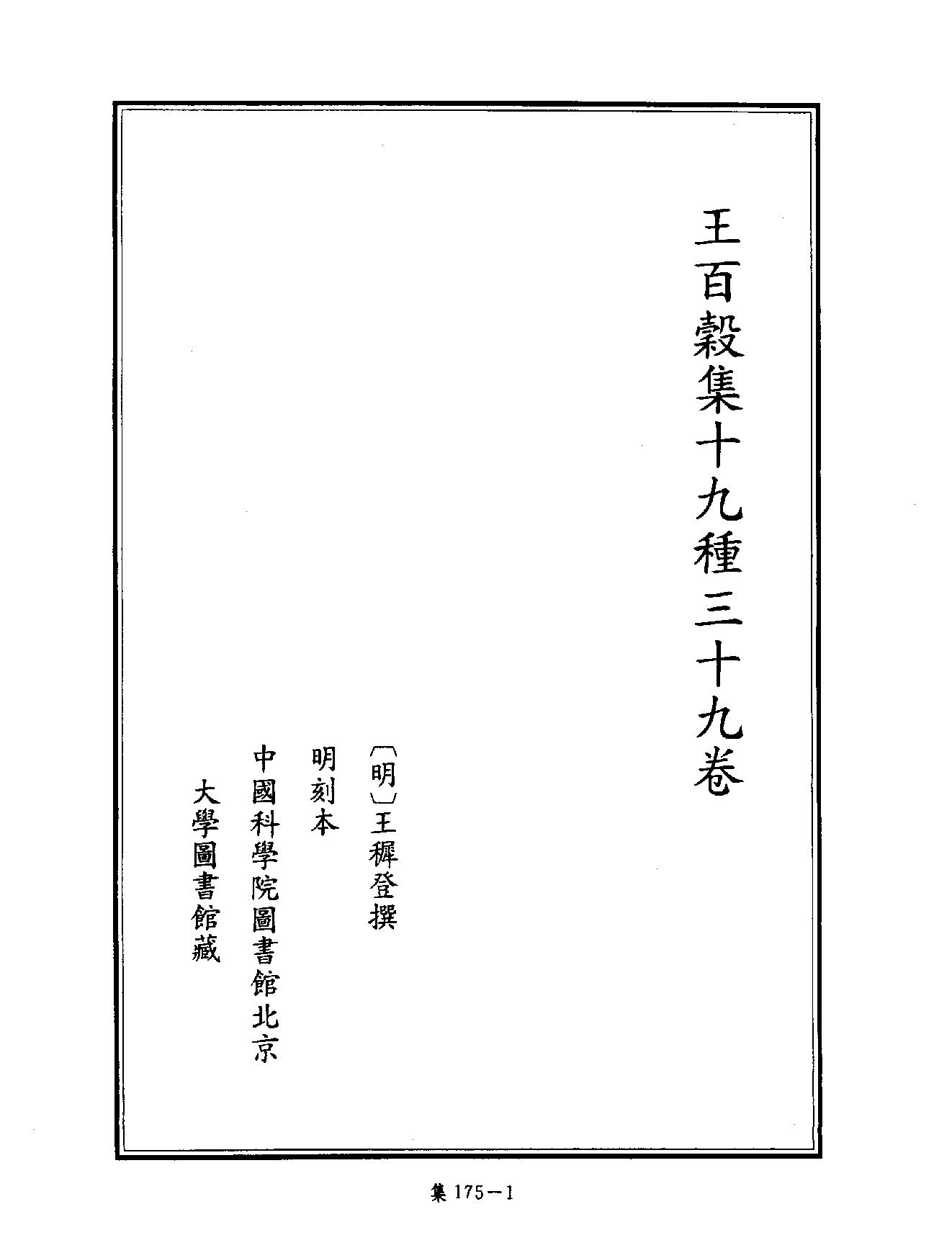 [四库禁毁书丛刊集部175#.pdf_第4页