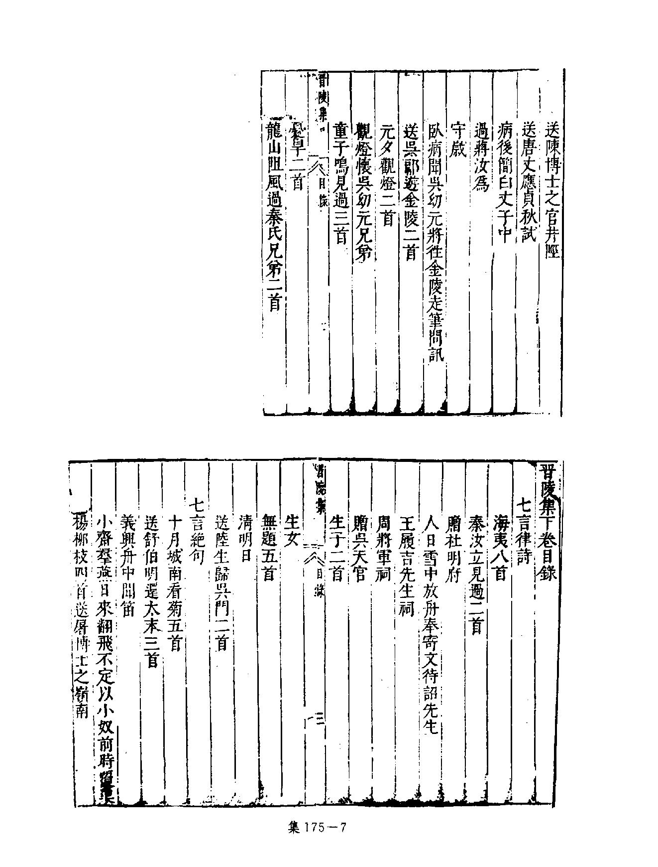 [四库禁毁书丛刊集部175#.pdf_第10页