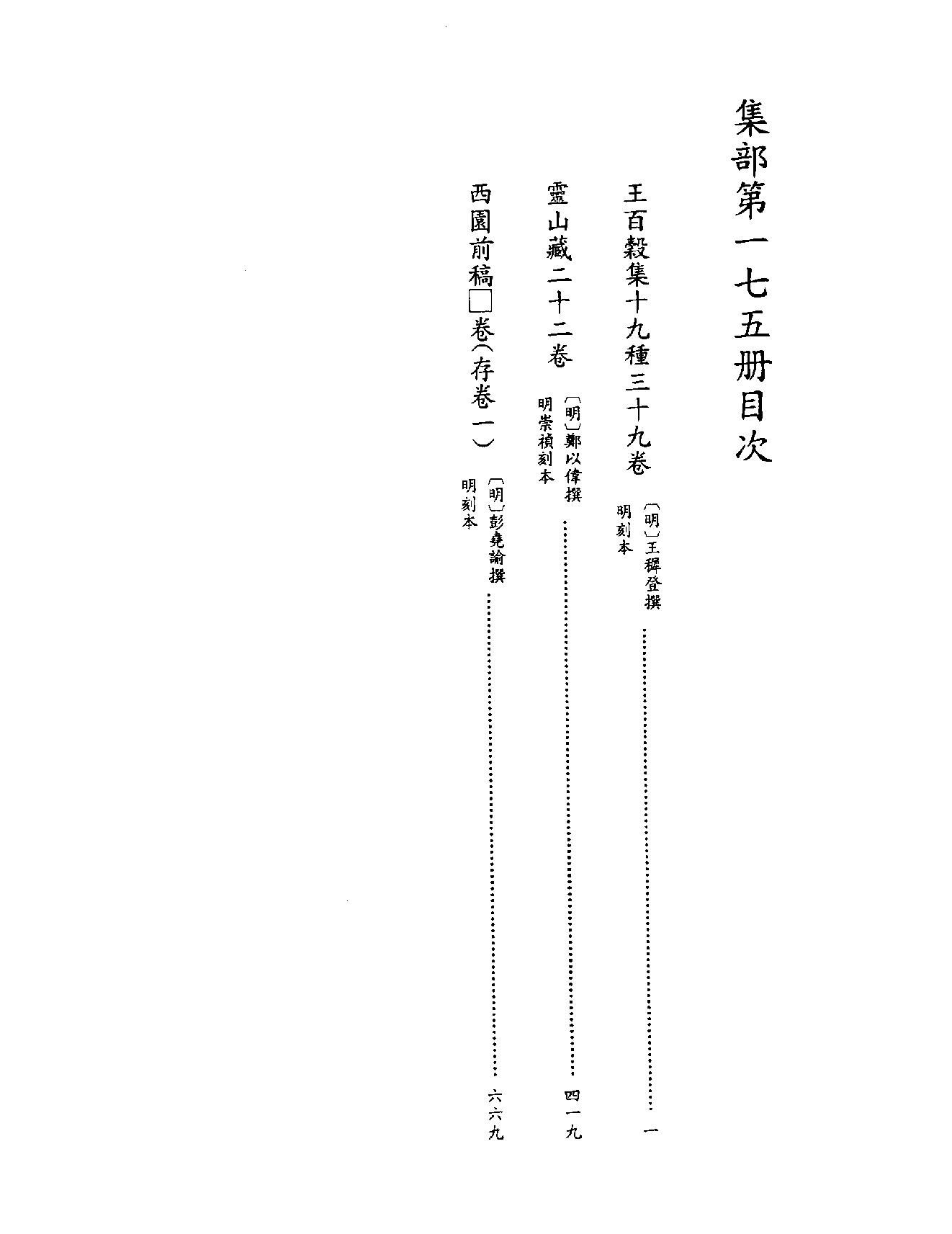 [四库禁毁书丛刊集部175#.pdf_第3页