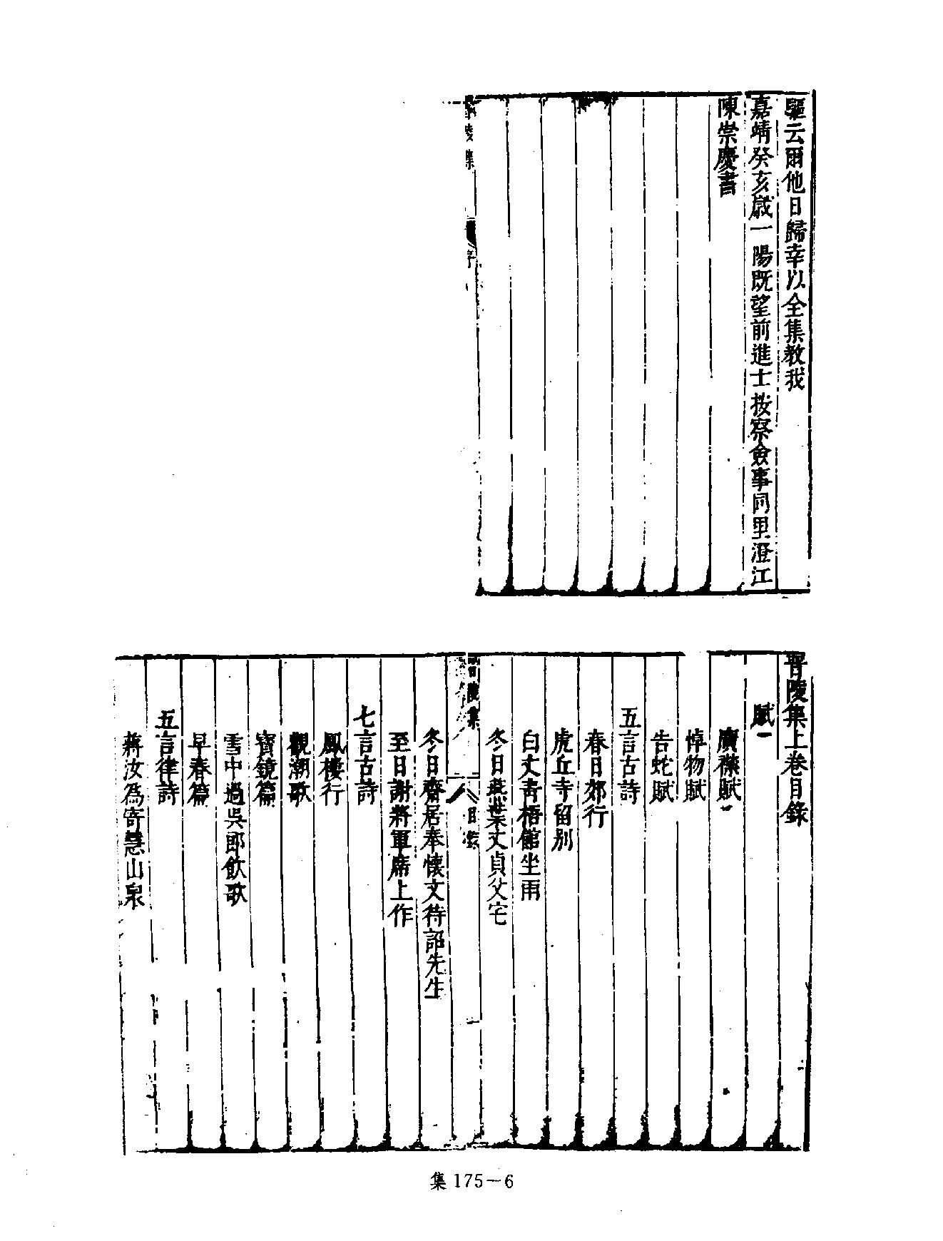 [四库禁毁书丛刊集部175#.pdf_第9页