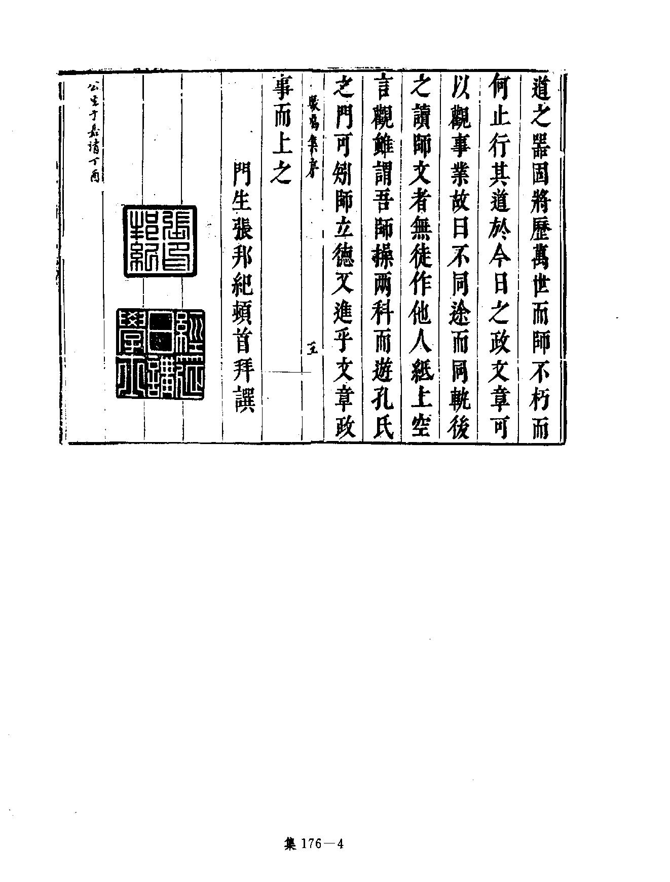 [四库禁毁书丛刊集部176#.pdf_第7页