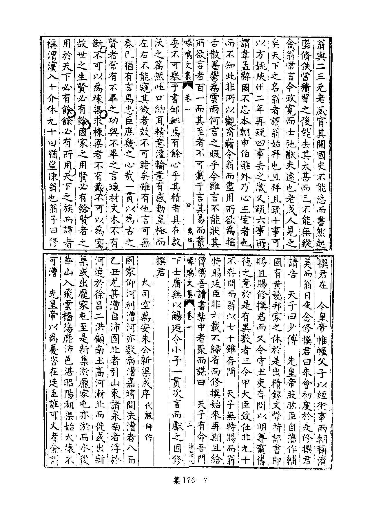 [四库禁毁书丛刊集部176#.pdf_第10页