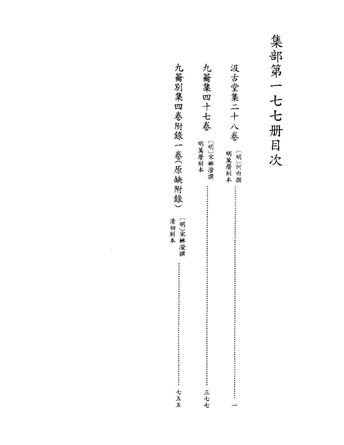 [四库禁毁书丛刊集部177#.pdf_第3页