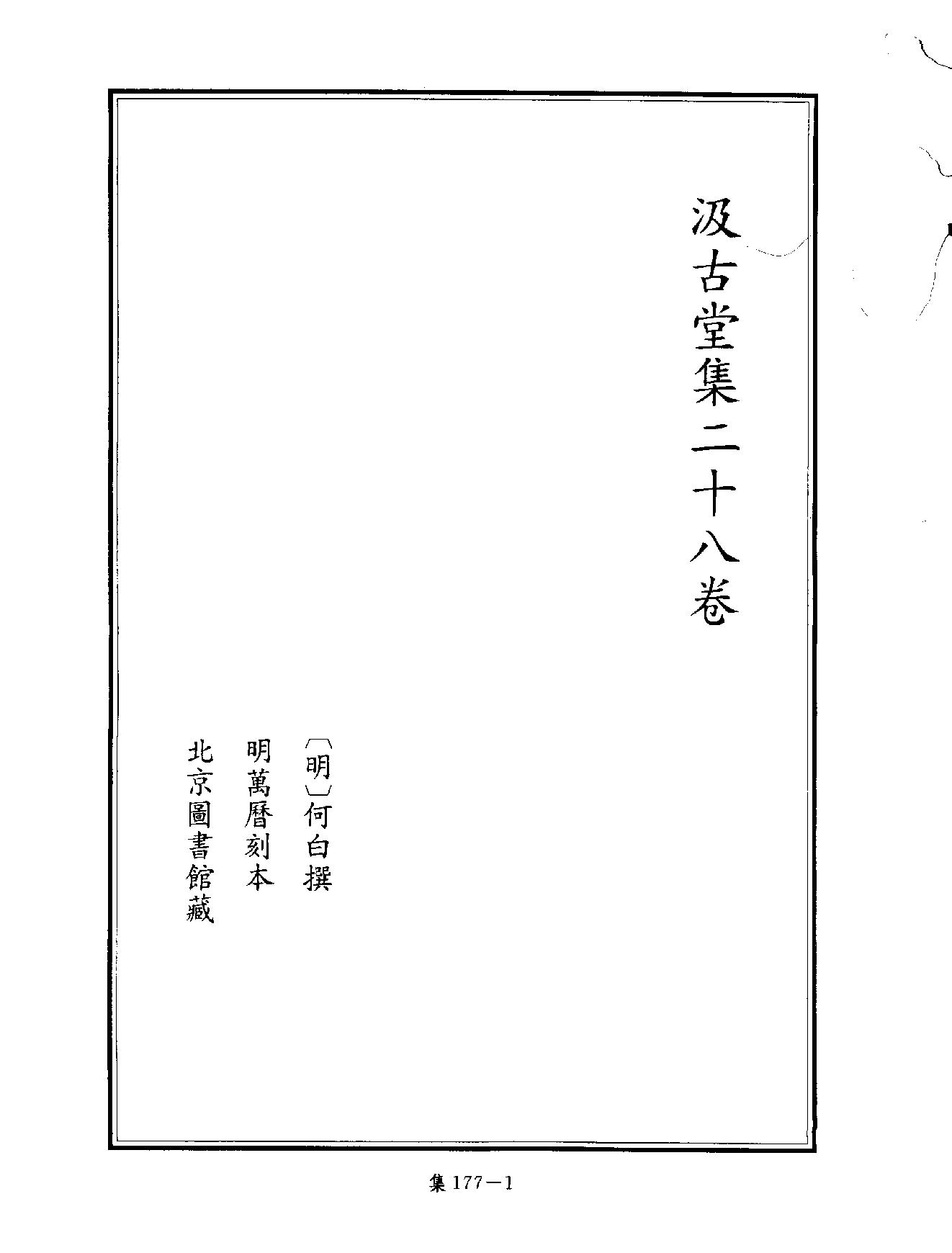 [四库禁毁书丛刊集部177#.pdf_第4页