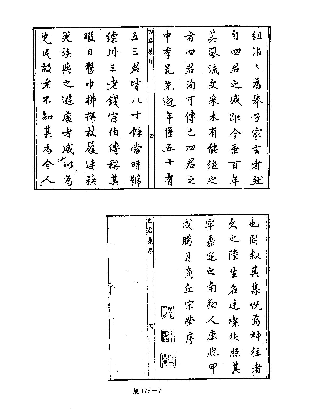 [四库禁毁书丛刊集部178#.pdf_第10页