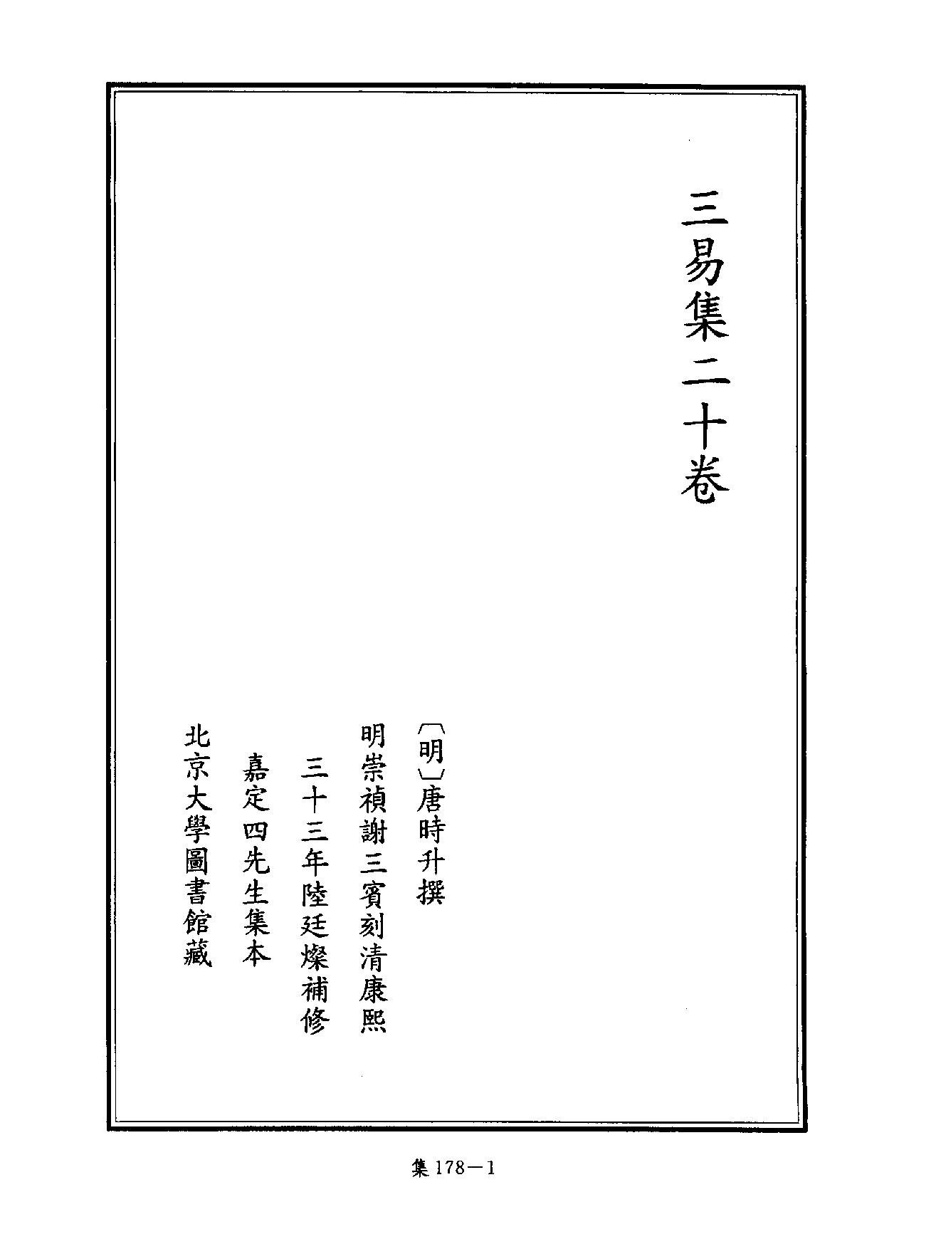 [四库禁毁书丛刊集部178#.pdf_第4页