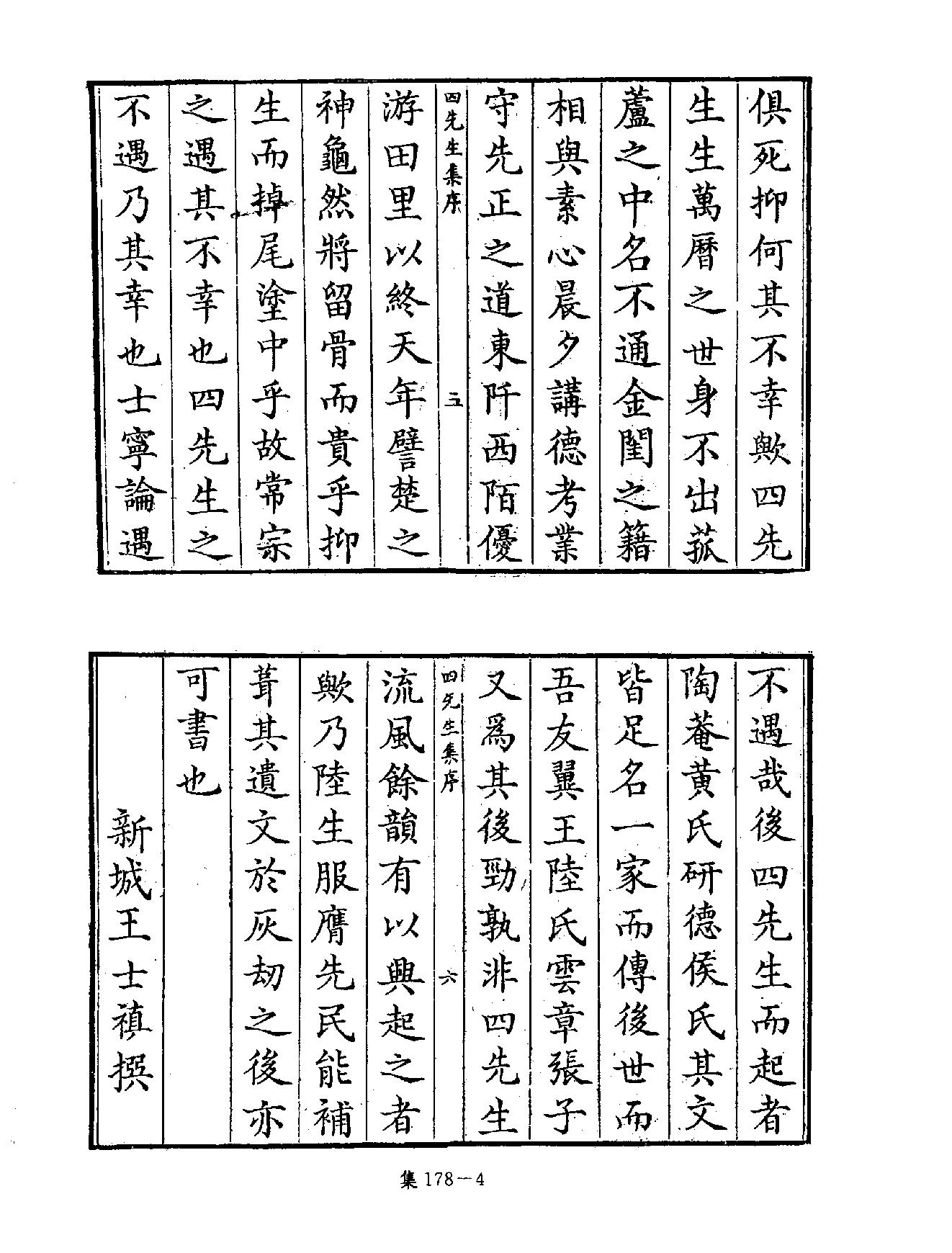 [四库禁毁书丛刊集部178#.pdf_第7页