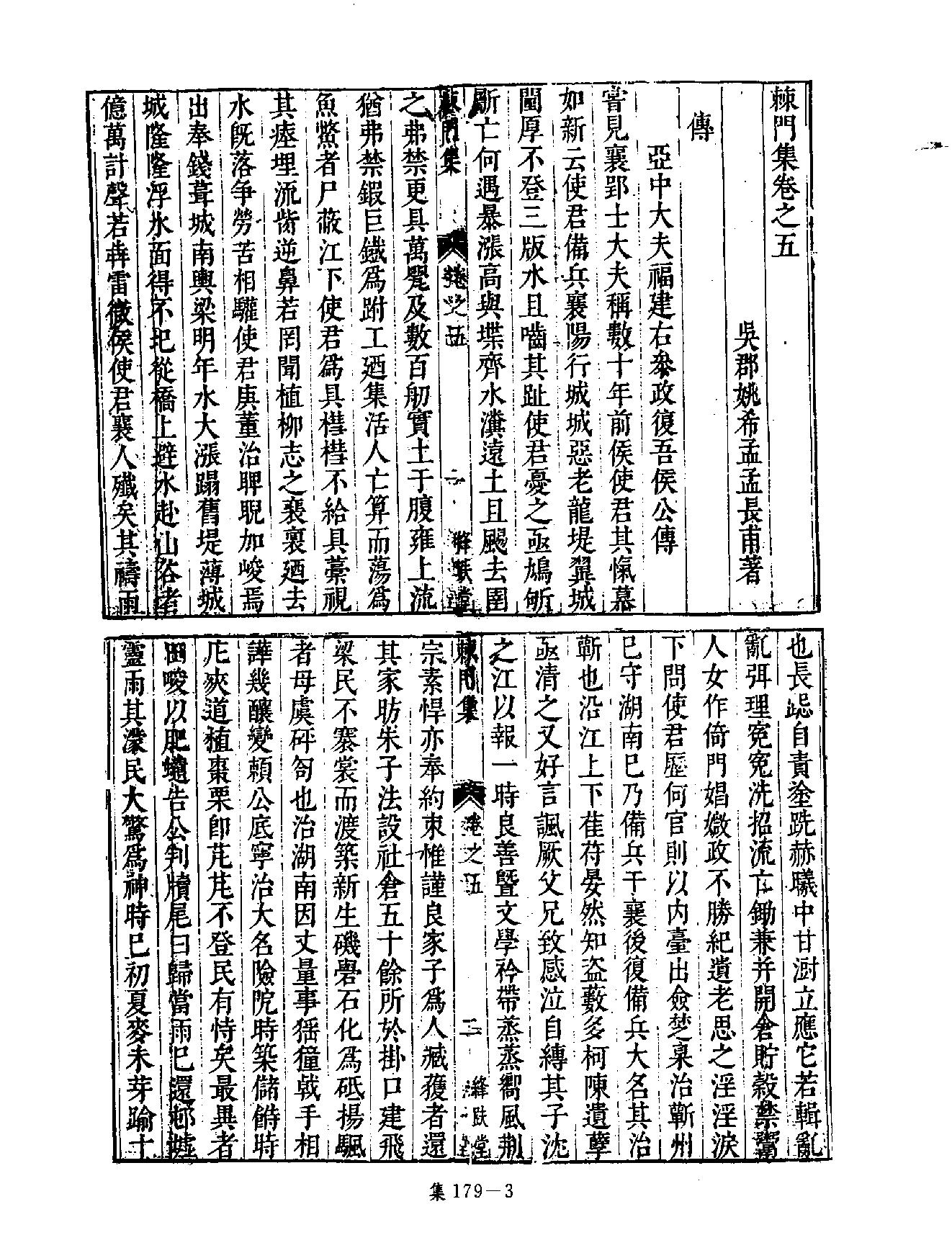 [四库禁毁书丛刊集部179#.pdf_第6页