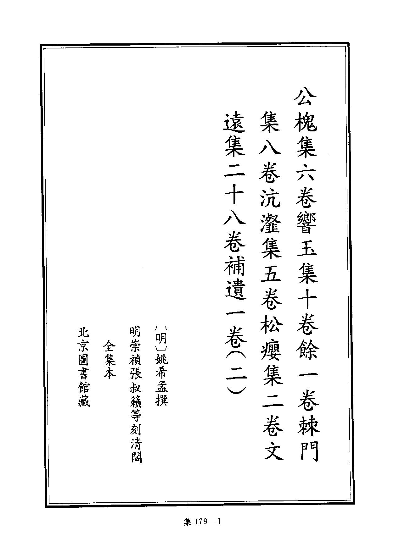 [四库禁毁书丛刊集部179#.pdf_第4页