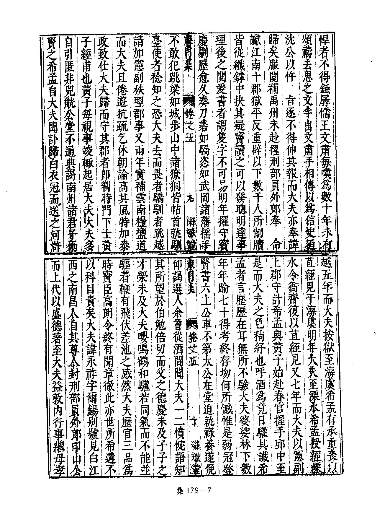 [四库禁毁书丛刊集部179#.pdf_第10页