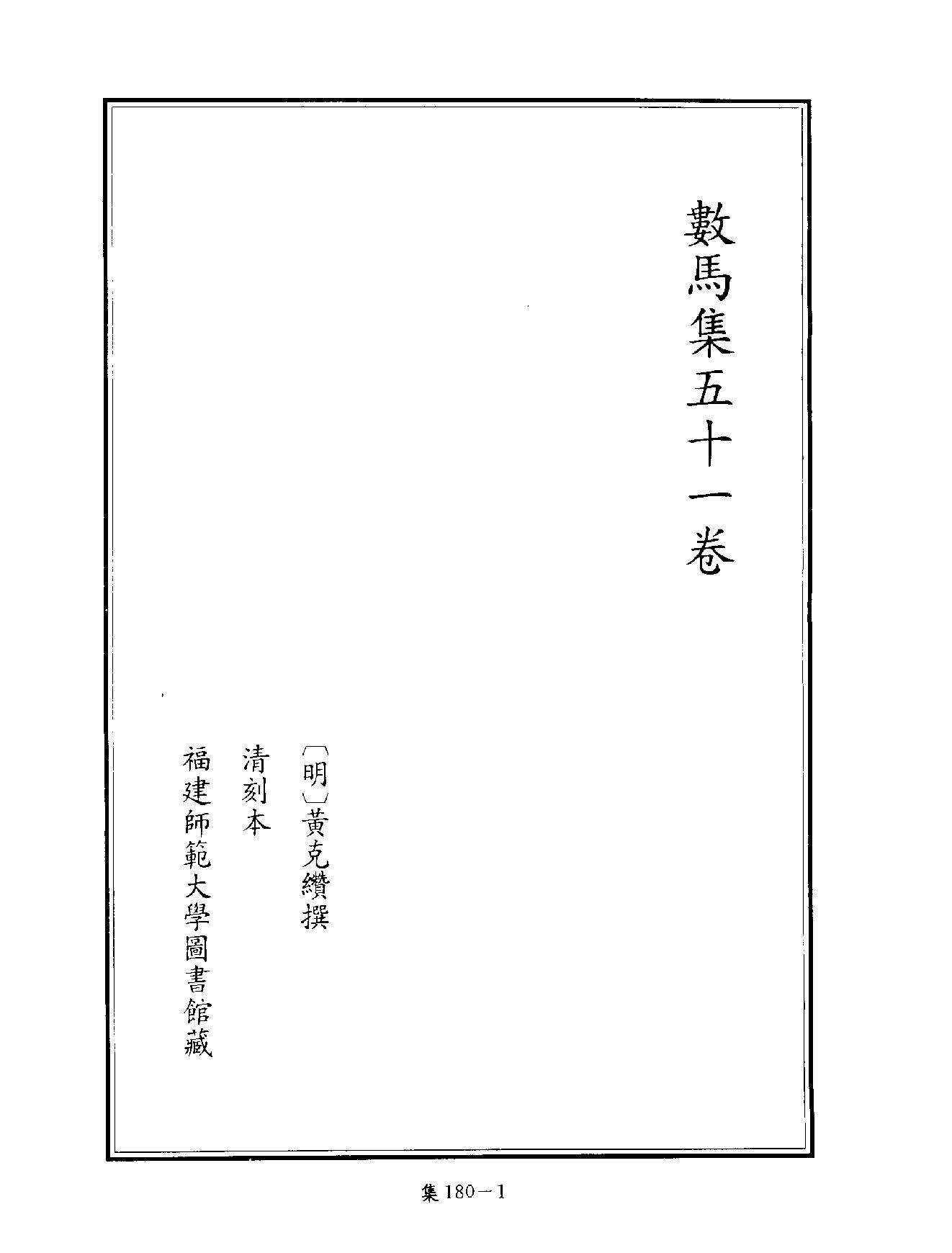 [四库禁毁书丛刊集部180#.pdf_第4页