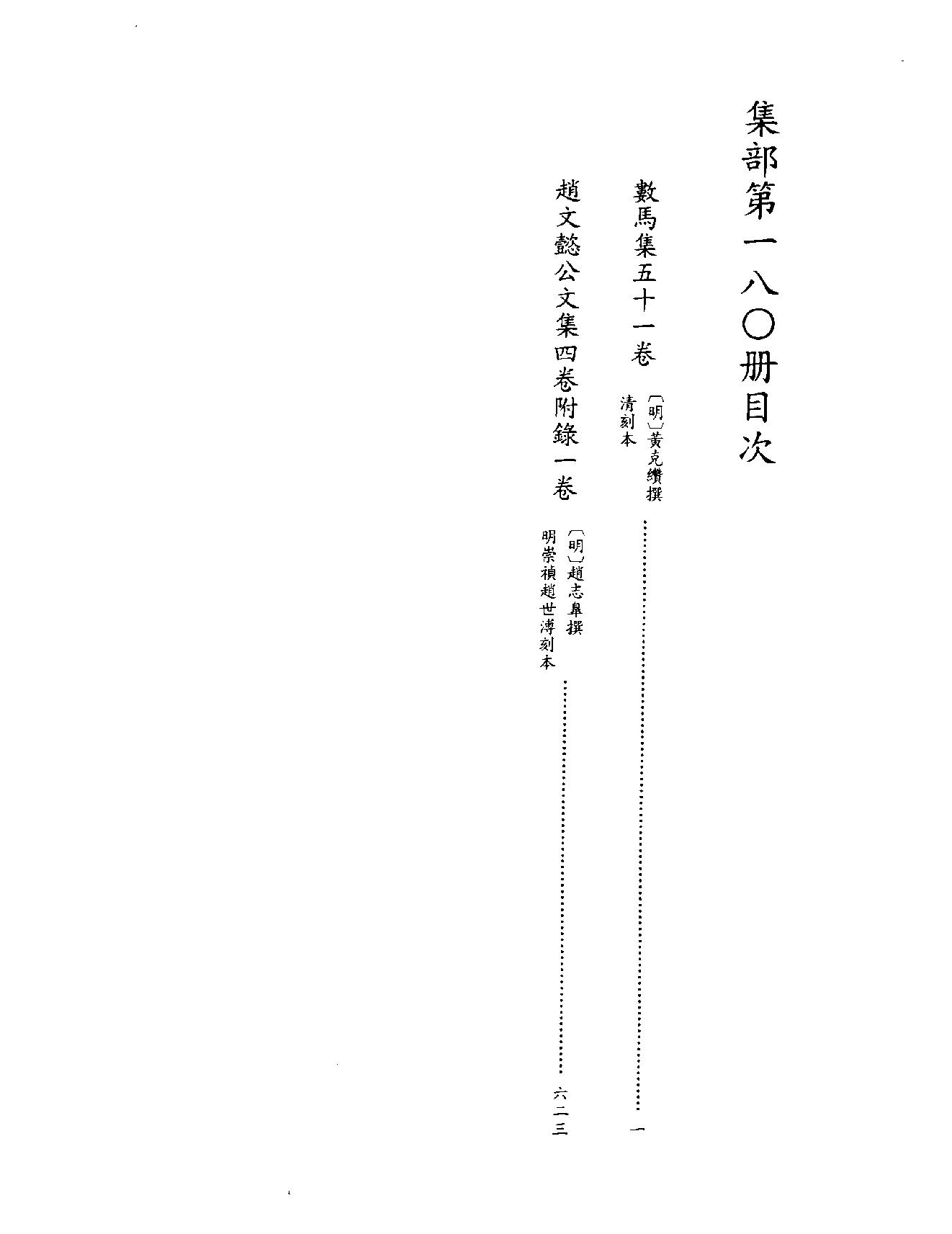 [四库禁毁书丛刊集部180#.pdf_第3页