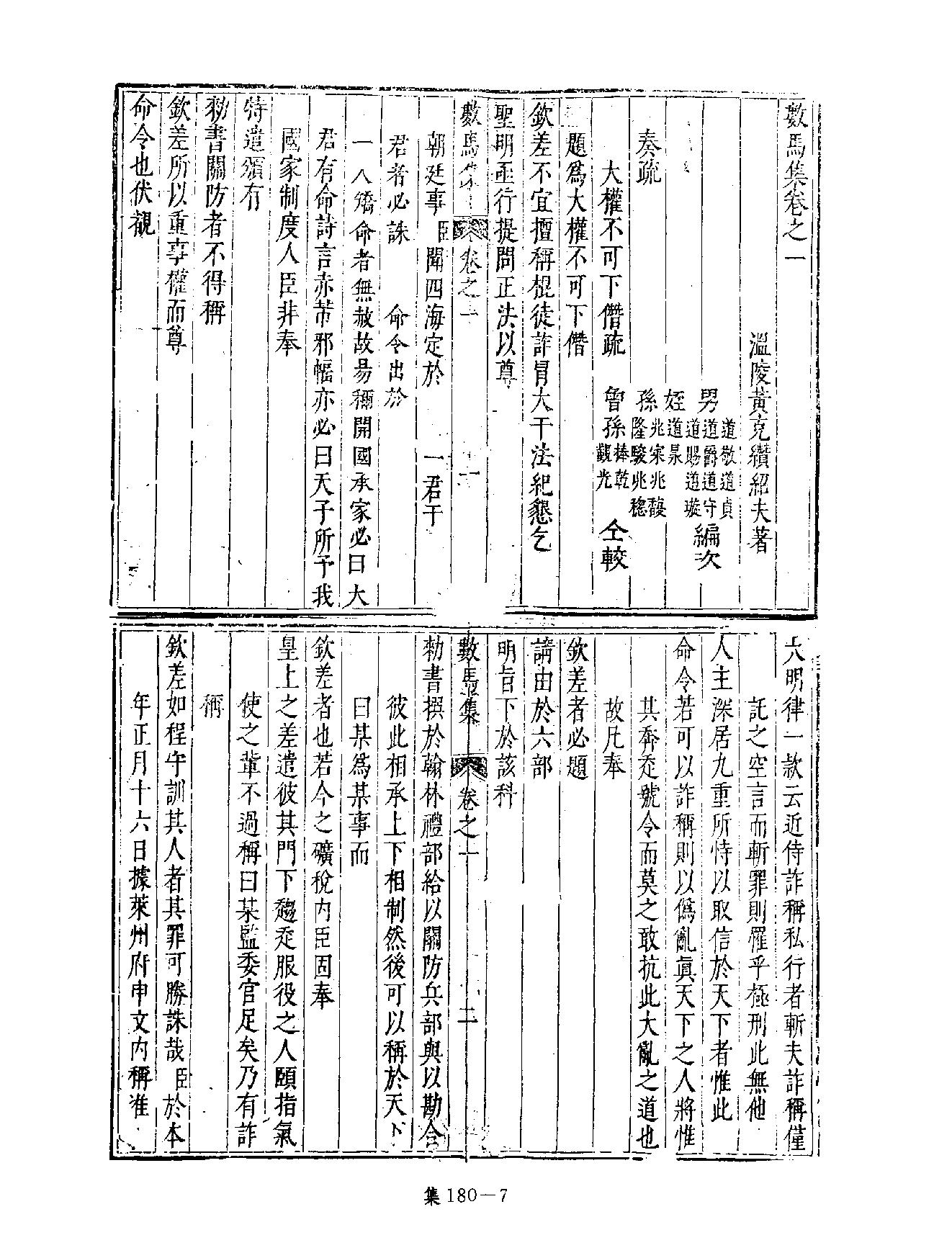 [四库禁毁书丛刊集部180#.pdf_第10页