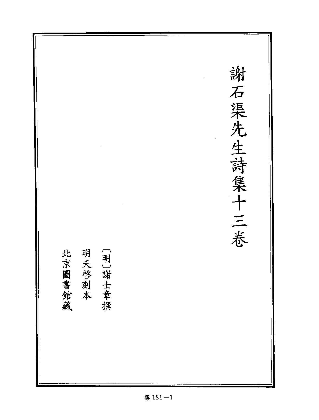 [四库禁毁书丛刊集部181#.pdf_第4页