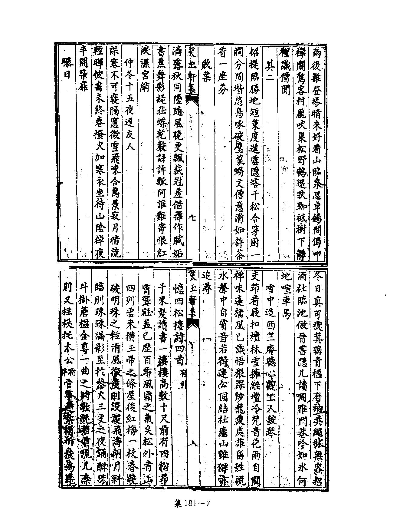 [四库禁毁书丛刊集部181#.pdf_第10页