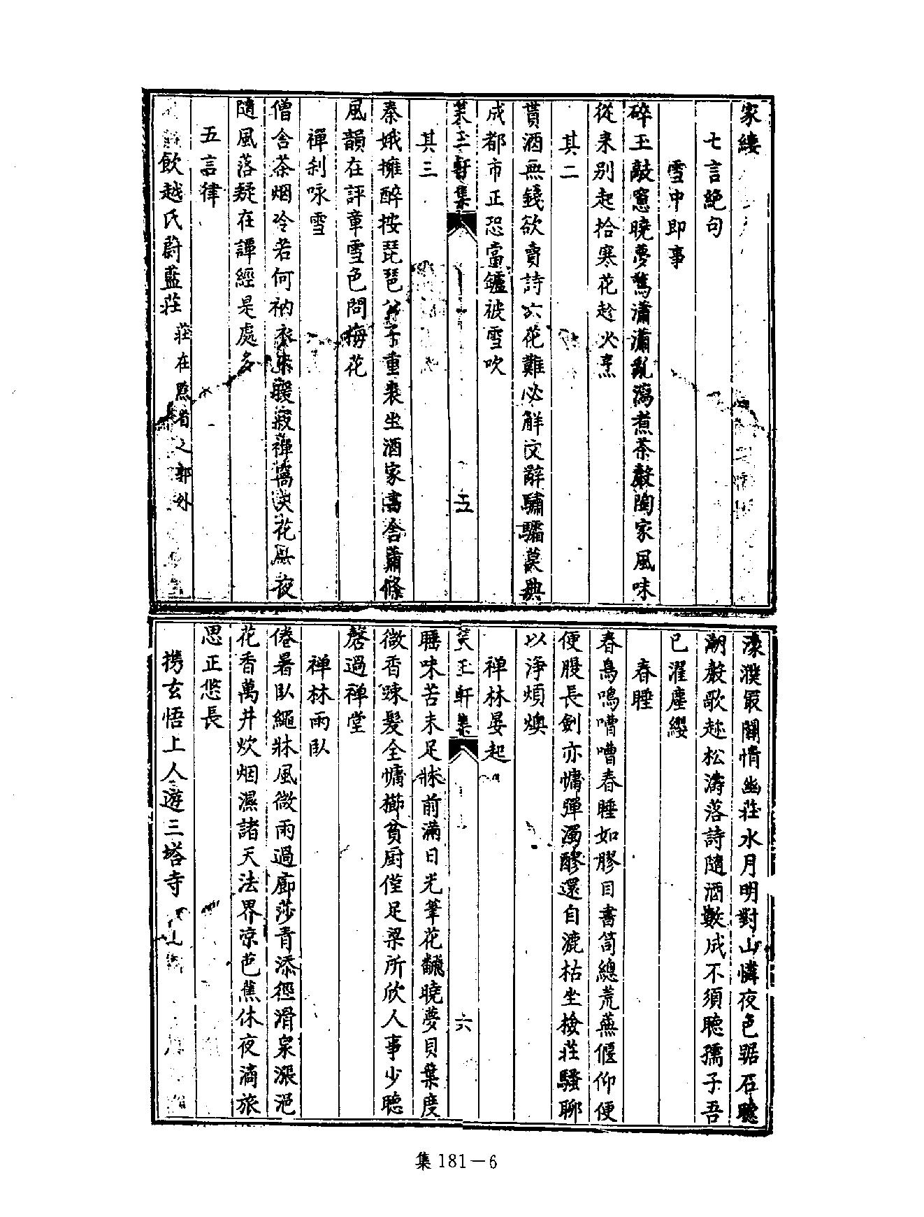 [四库禁毁书丛刊集部181#.pdf_第9页