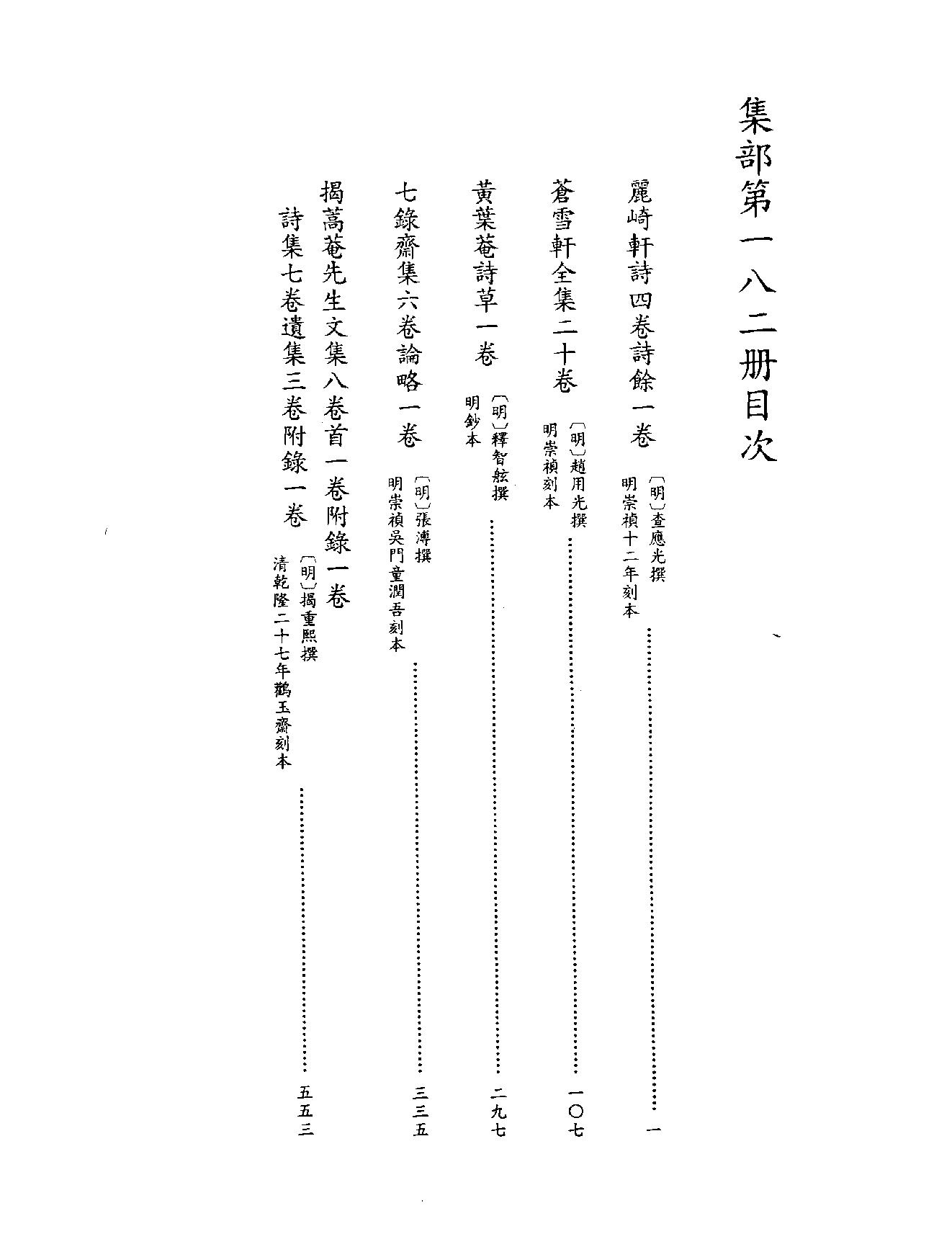 [四库禁毁书丛刊集部182#.pdf_第3页