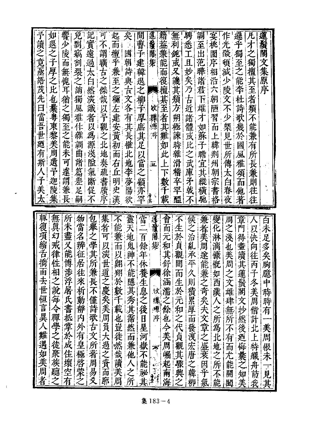 [四库禁毁书丛刊集部183#.pdf_第7页