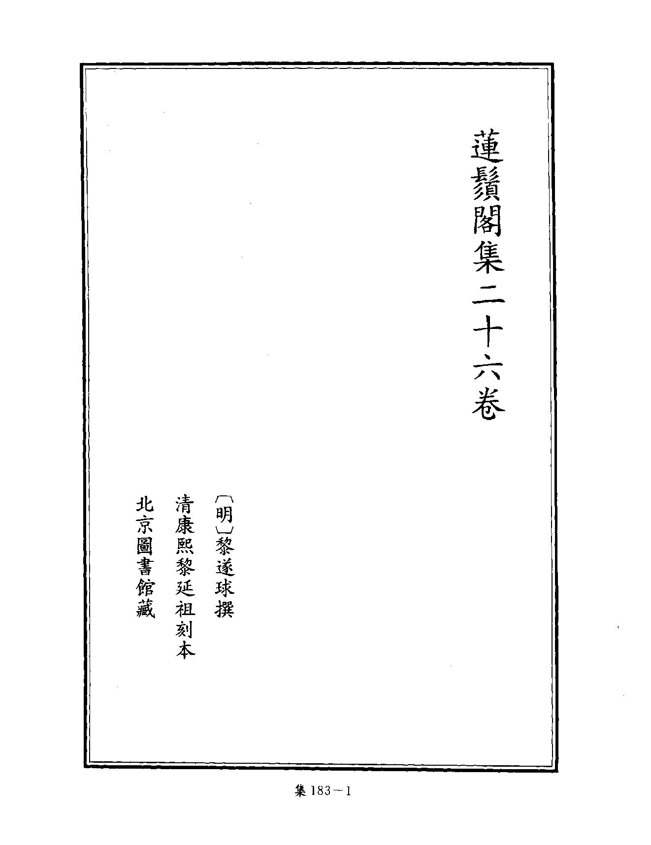 [四库禁毁书丛刊集部183#.pdf_第4页