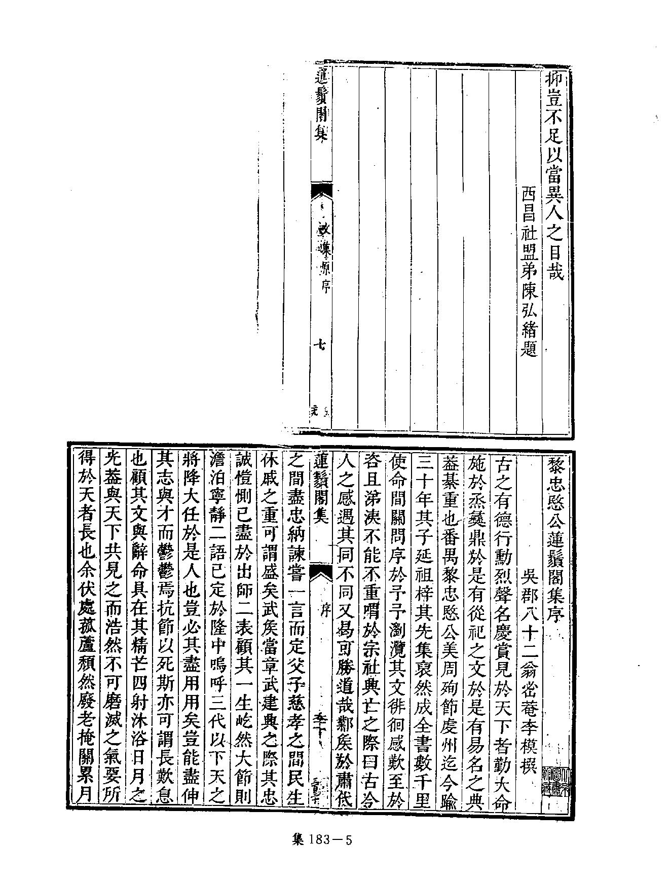 [四库禁毁书丛刊集部183#.pdf_第8页