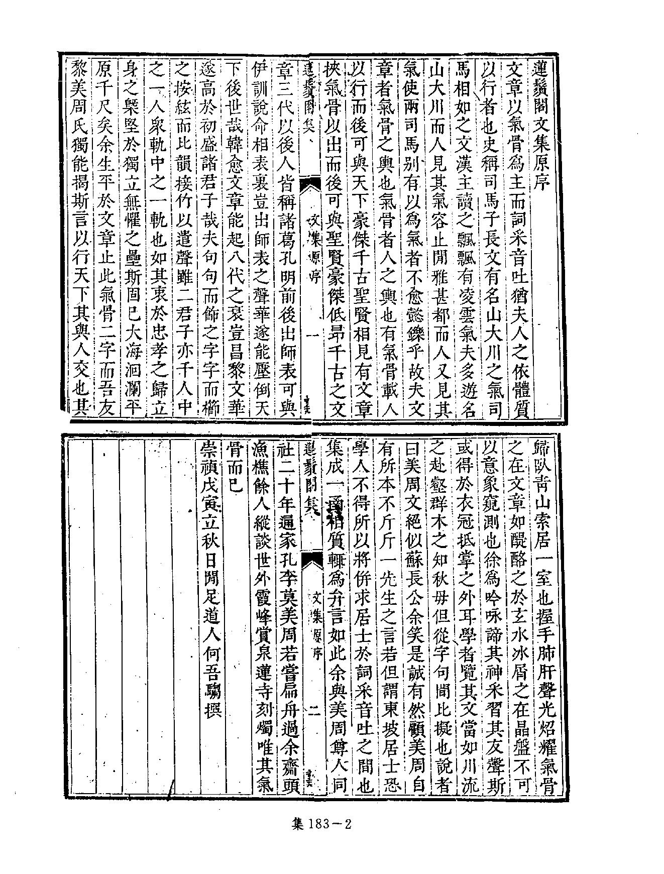 [四库禁毁书丛刊集部183#.pdf_第5页