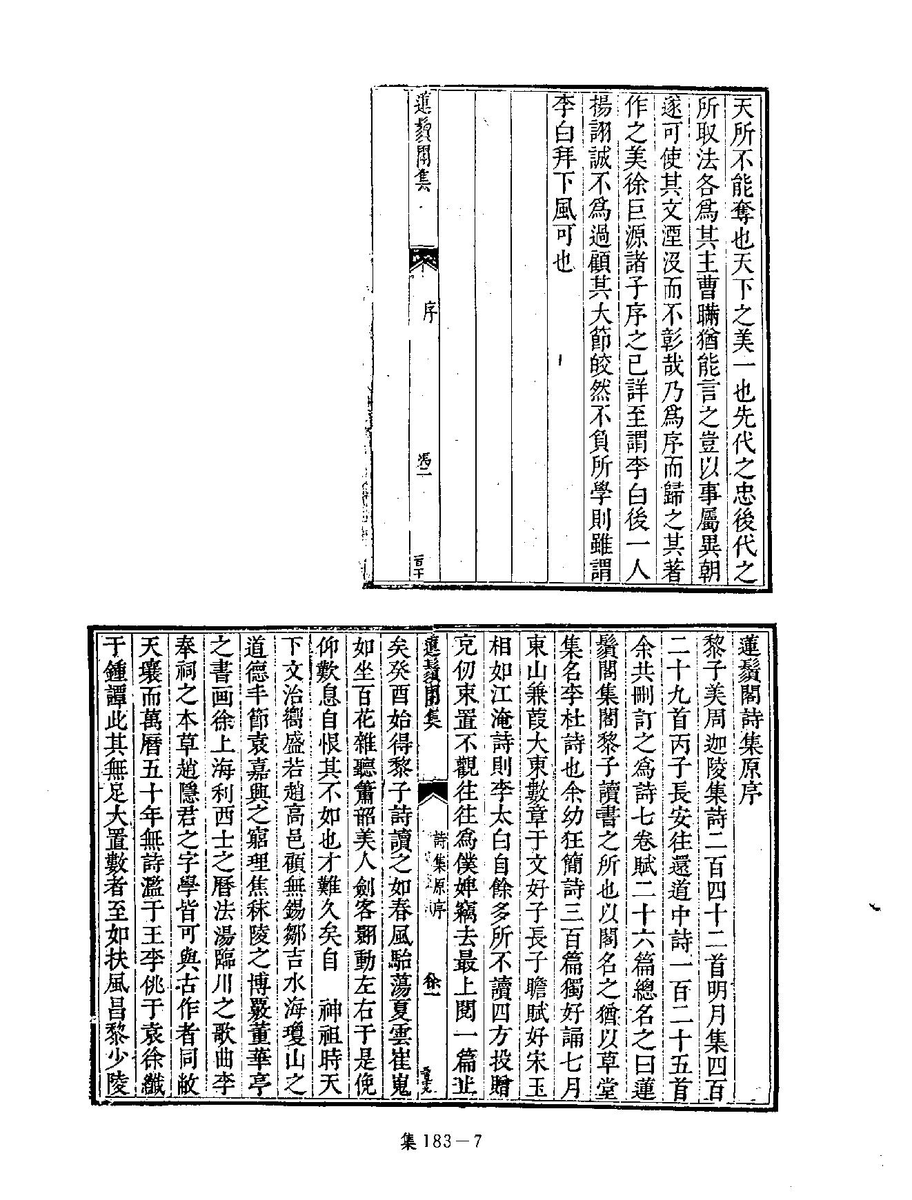 [四库禁毁书丛刊集部183#.pdf_第10页