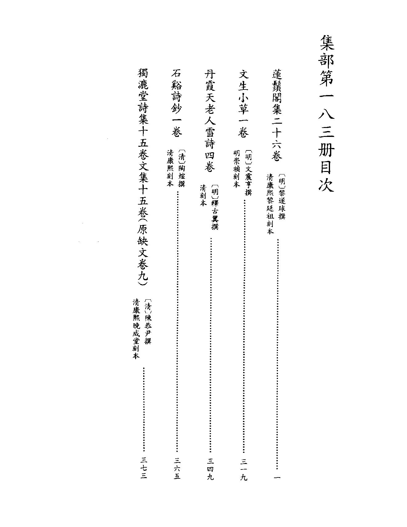 [四库禁毁书丛刊集部183#.pdf_第3页