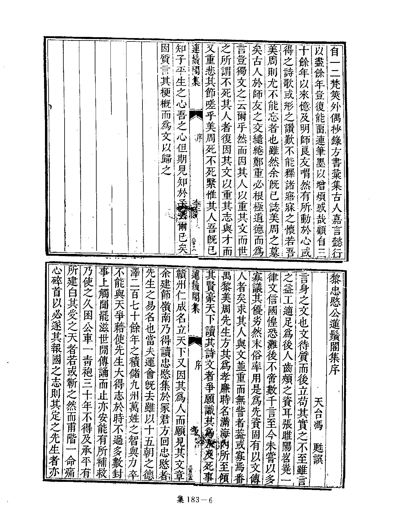 [四库禁毁书丛刊集部183#.pdf_第9页