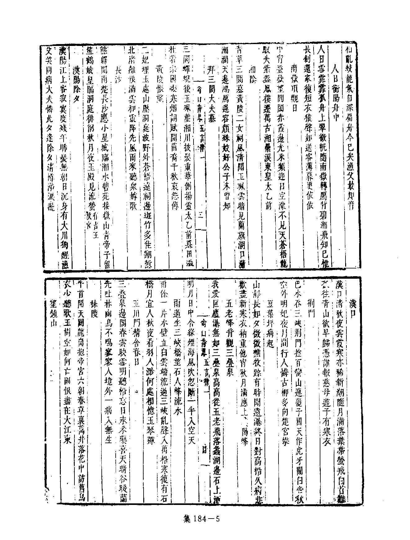 [四库禁毁书丛刊集部184#.pdf_第8页