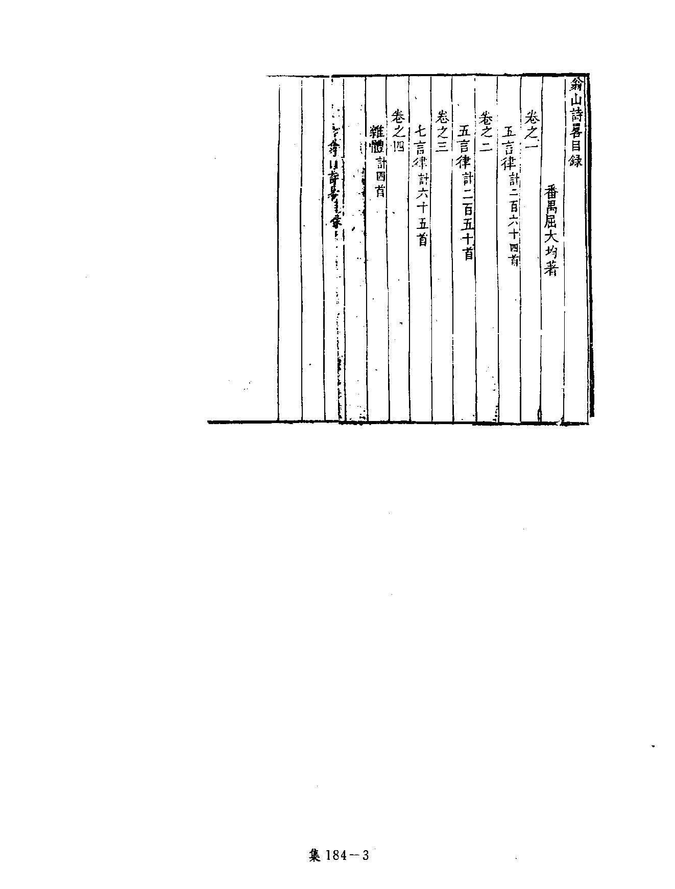 [四库禁毁书丛刊集部184#.pdf_第6页