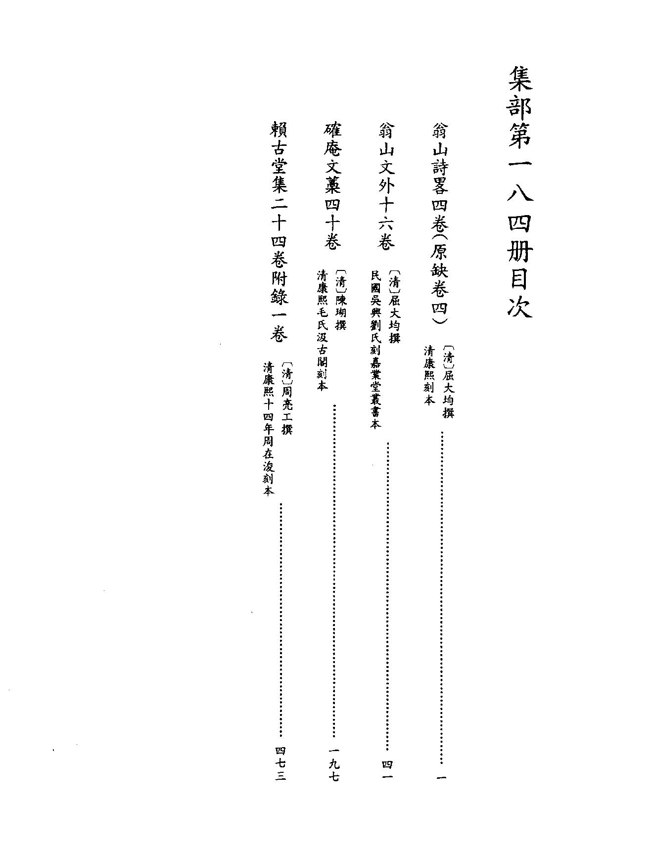 [四库禁毁书丛刊集部184#.pdf_第3页