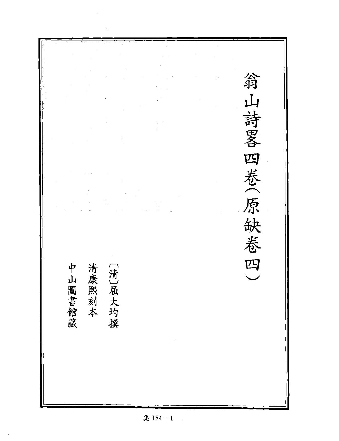 [四库禁毁书丛刊集部184#.pdf_第4页