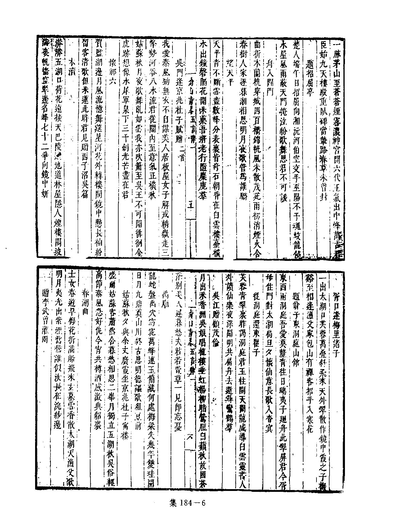 [四库禁毁书丛刊集部184#.pdf_第9页